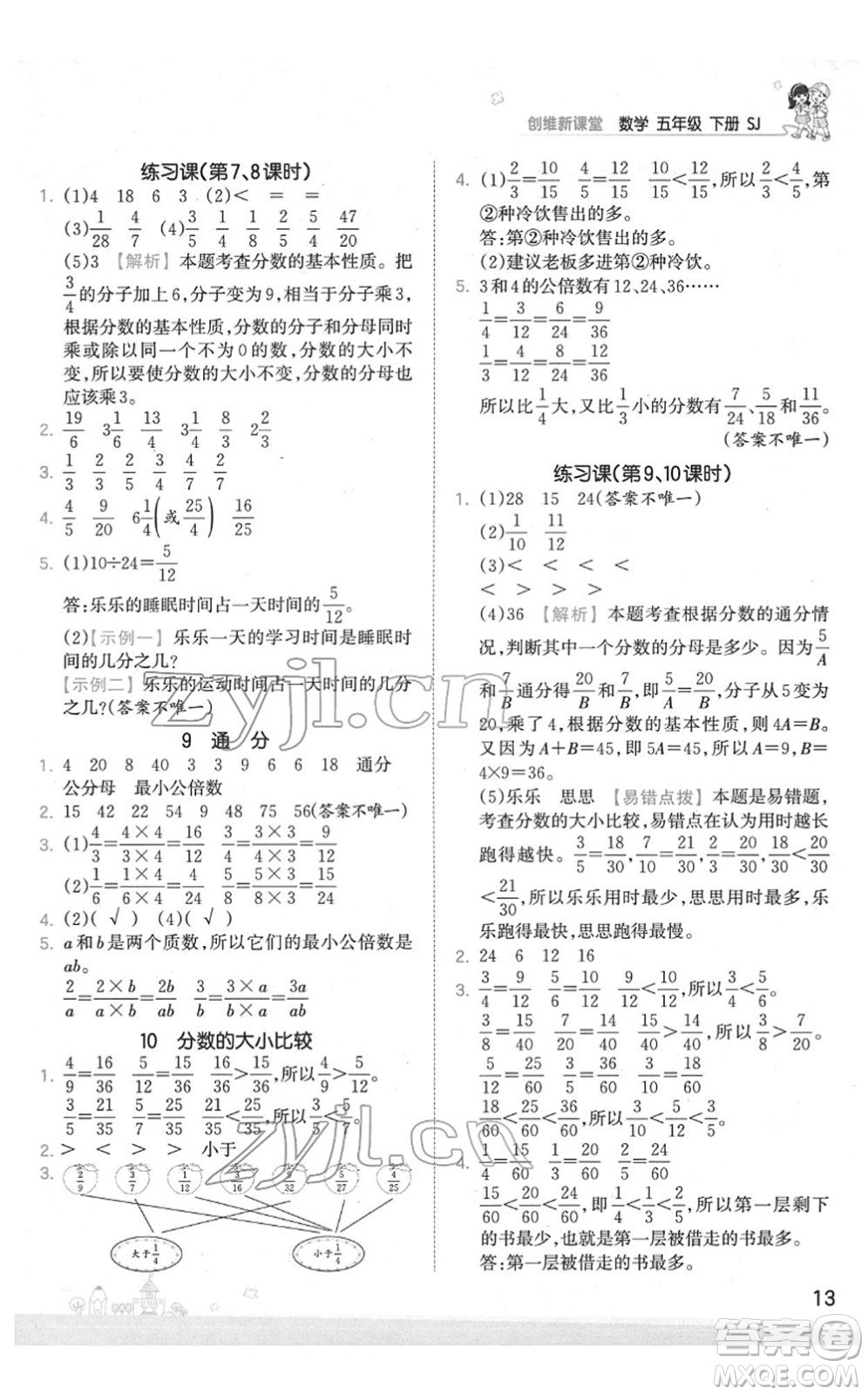 江西人民出版社2022王朝霞創(chuàng)維新課堂同步優(yōu)化訓(xùn)練五年級數(shù)學(xué)下冊SJ蘇教版答案