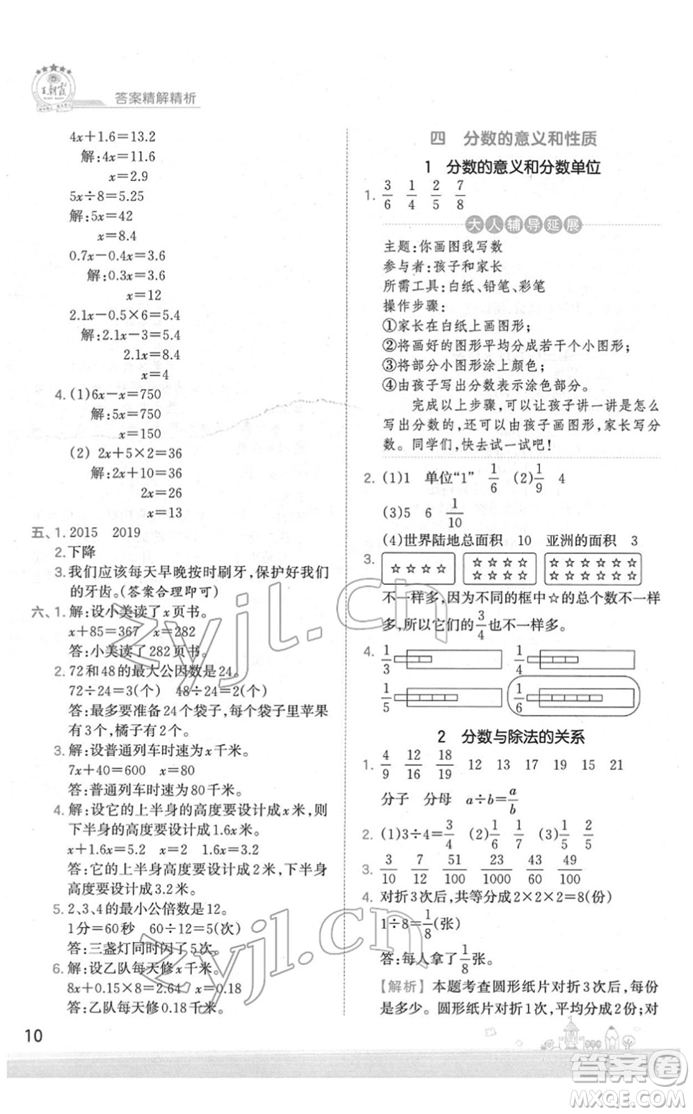 江西人民出版社2022王朝霞創(chuàng)維新課堂同步優(yōu)化訓(xùn)練五年級數(shù)學(xué)下冊SJ蘇教版答案