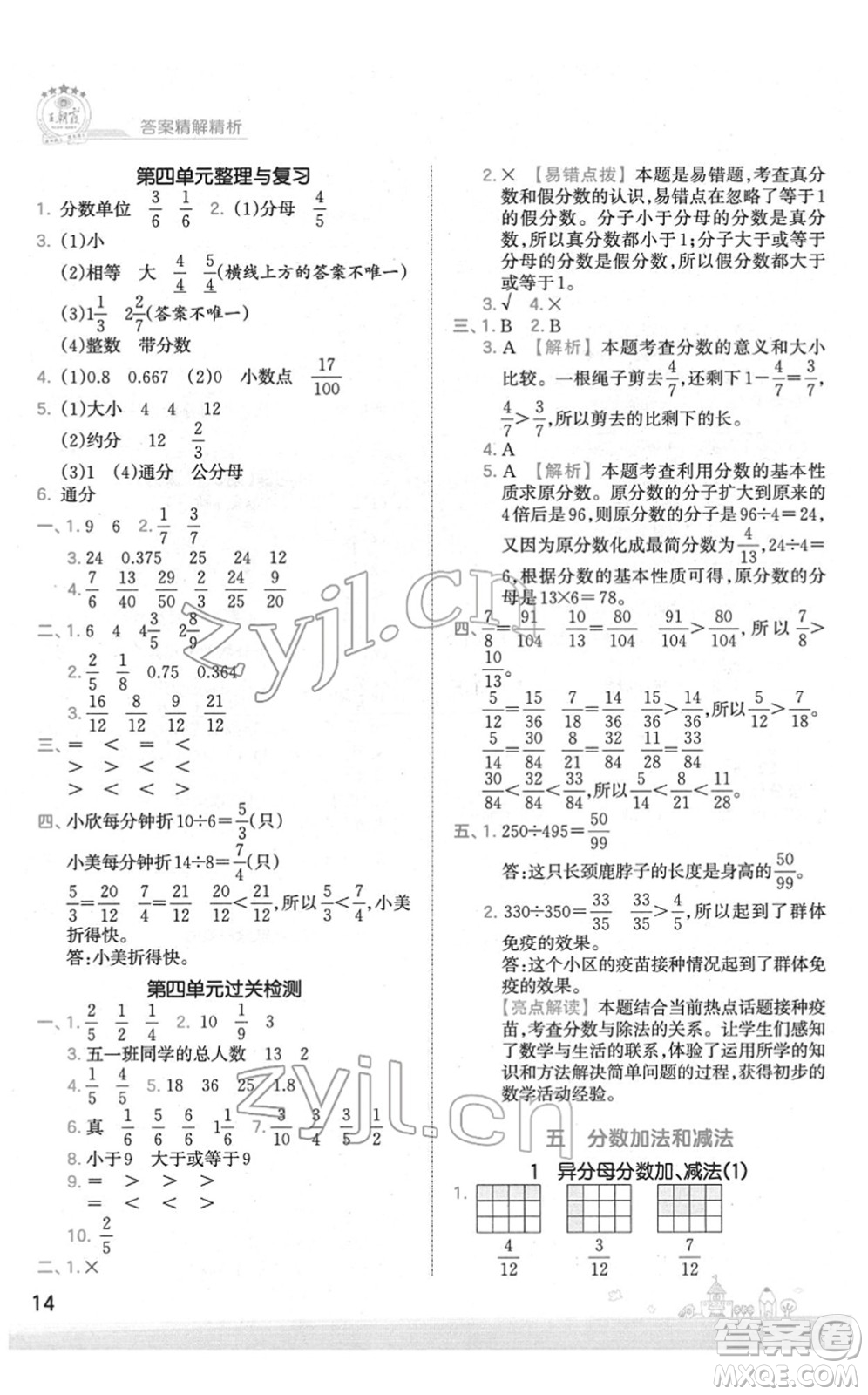 江西人民出版社2022王朝霞創(chuàng)維新課堂同步優(yōu)化訓(xùn)練五年級數(shù)學(xué)下冊SJ蘇教版答案
