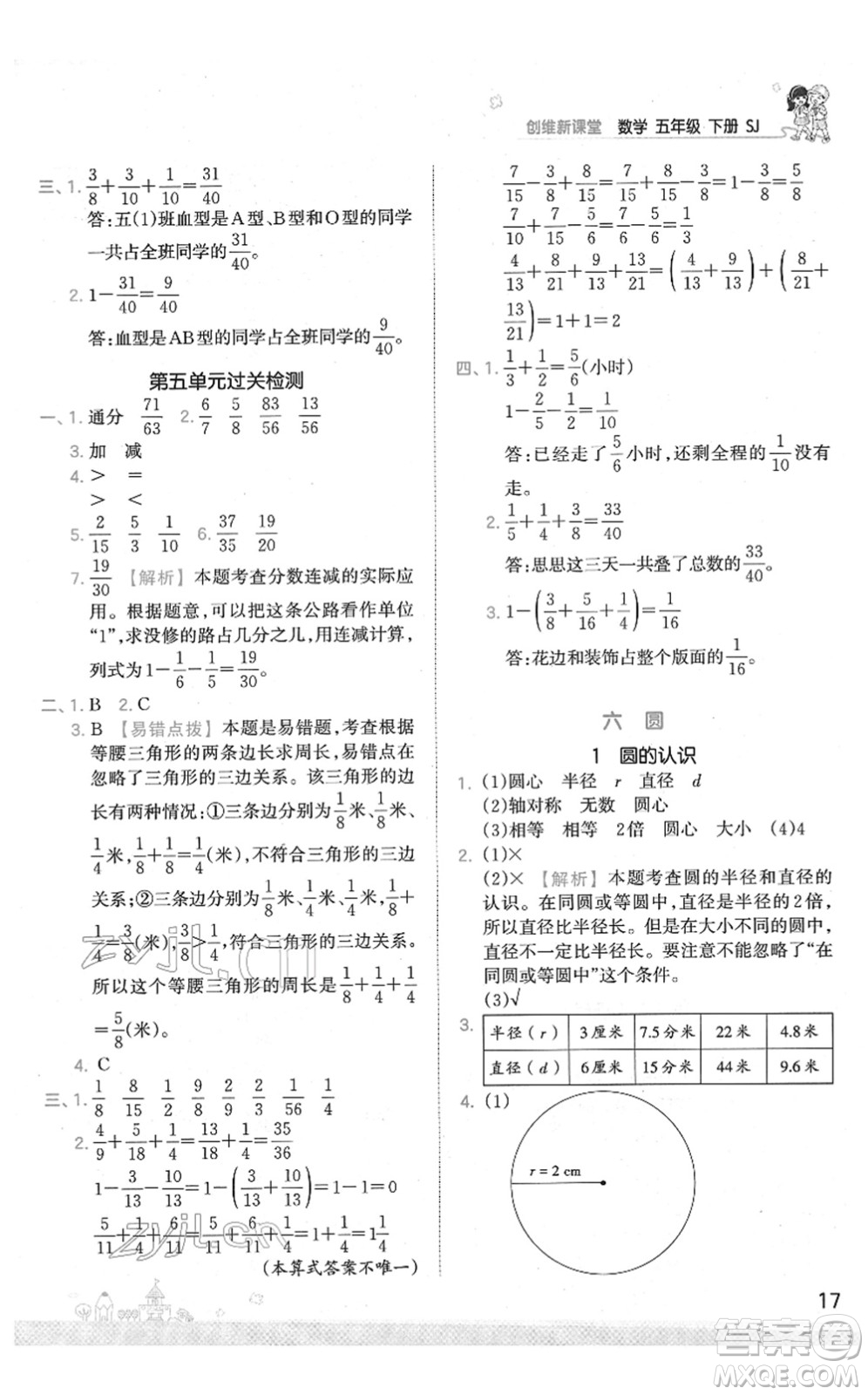 江西人民出版社2022王朝霞創(chuàng)維新課堂同步優(yōu)化訓(xùn)練五年級數(shù)學(xué)下冊SJ蘇教版答案