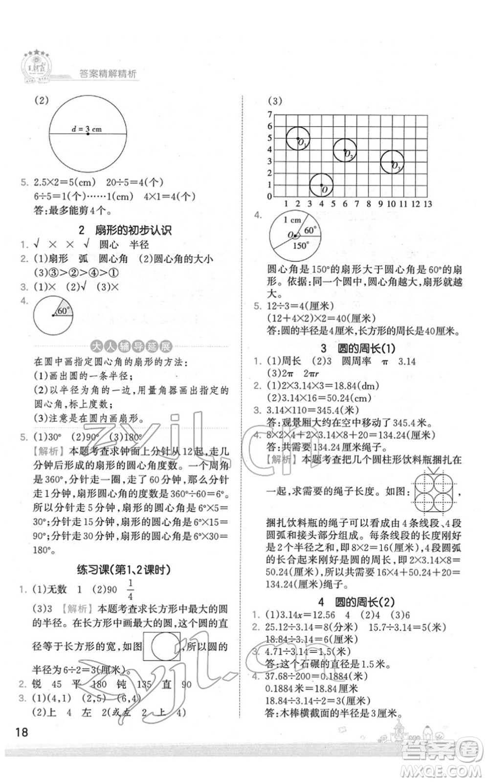 江西人民出版社2022王朝霞創(chuàng)維新課堂同步優(yōu)化訓(xùn)練五年級數(shù)學(xué)下冊SJ蘇教版答案