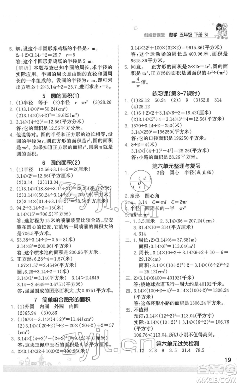 江西人民出版社2022王朝霞創(chuàng)維新課堂同步優(yōu)化訓(xùn)練五年級數(shù)學(xué)下冊SJ蘇教版答案