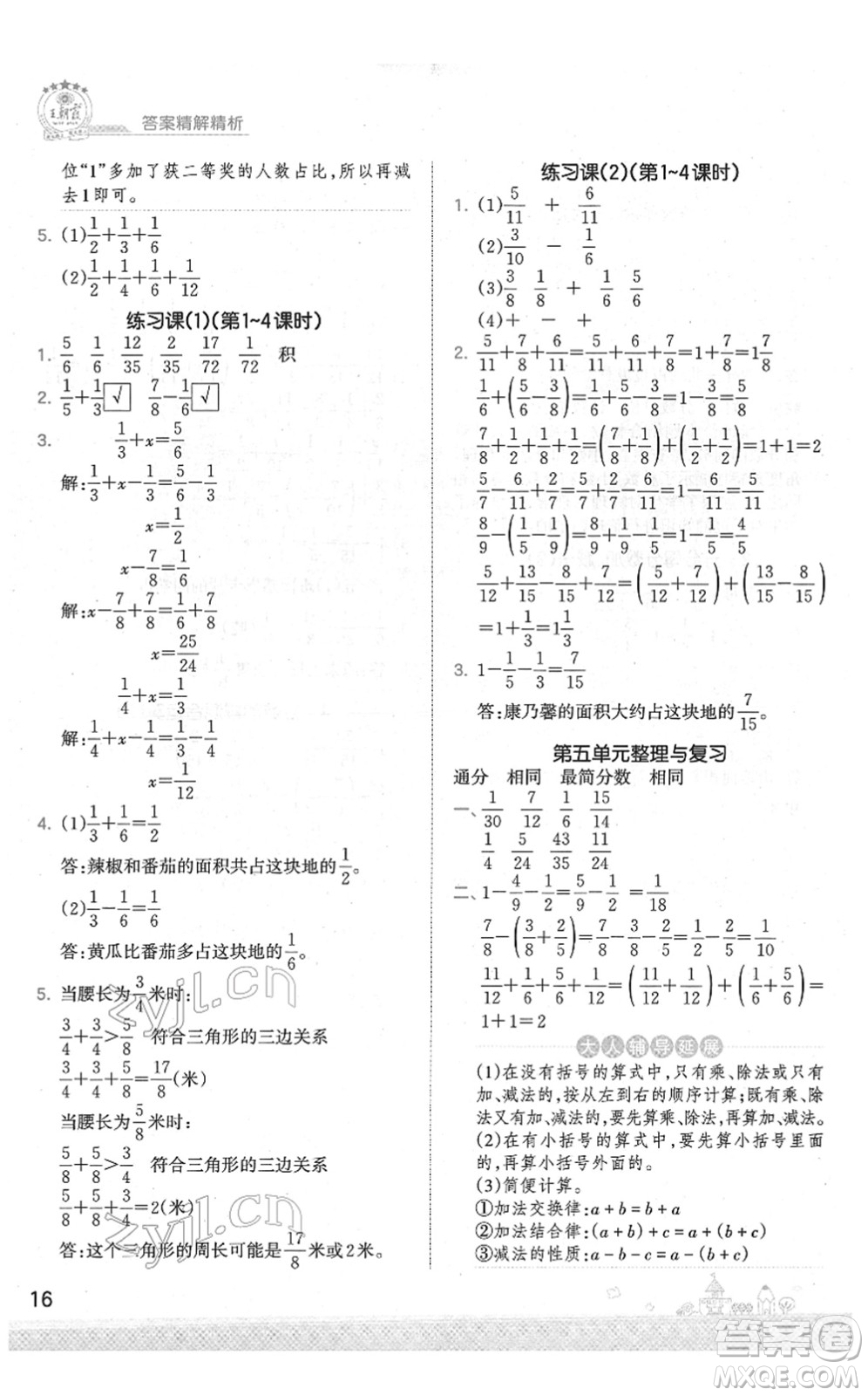 江西人民出版社2022王朝霞創(chuàng)維新課堂同步優(yōu)化訓(xùn)練五年級數(shù)學(xué)下冊SJ蘇教版答案