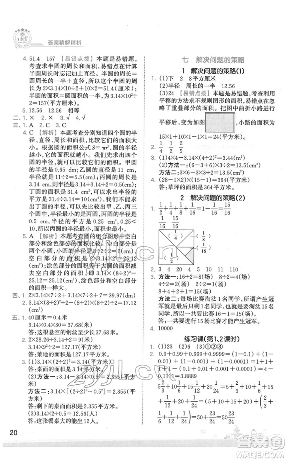 江西人民出版社2022王朝霞創(chuàng)維新課堂同步優(yōu)化訓(xùn)練五年級數(shù)學(xué)下冊SJ蘇教版答案