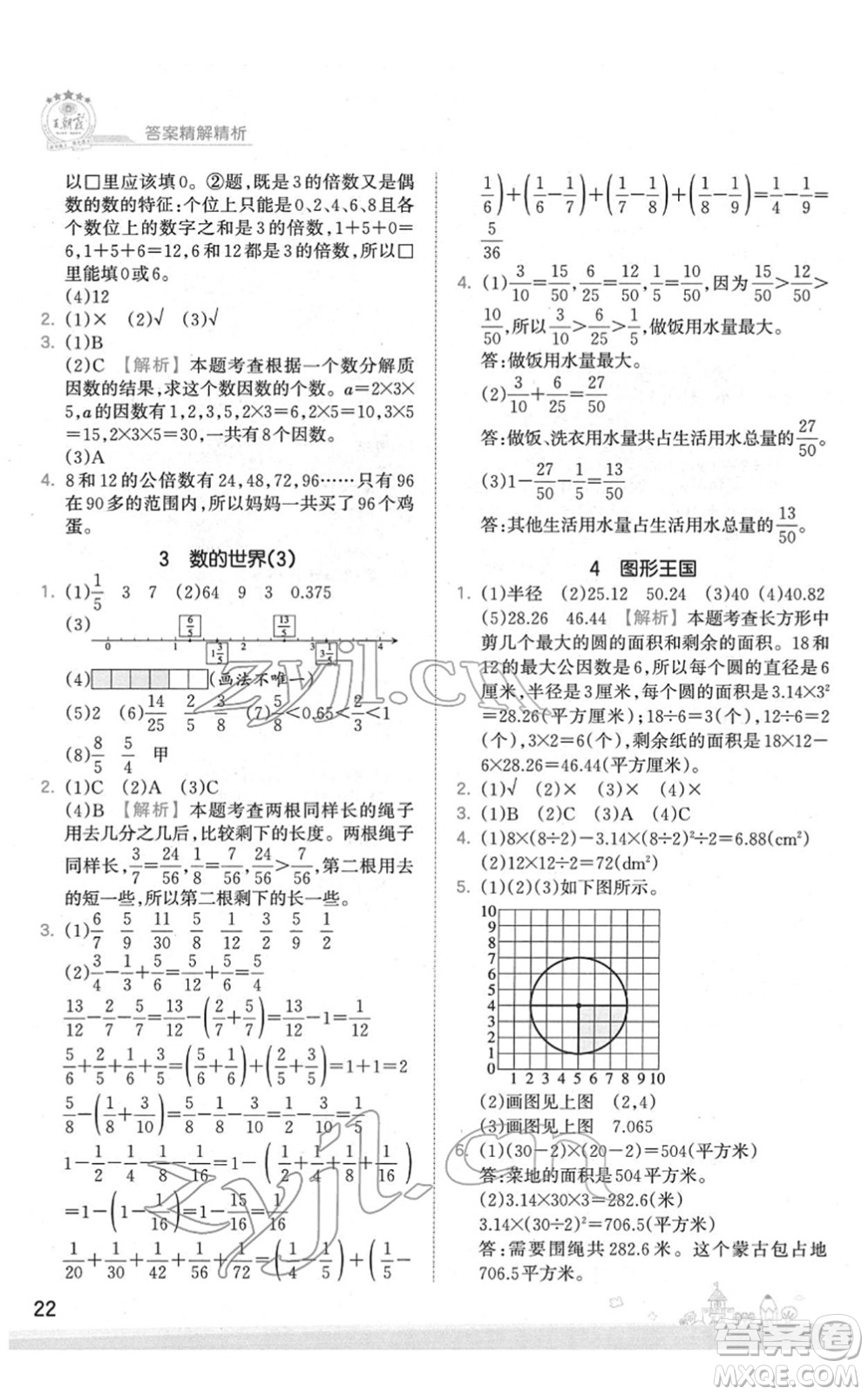 江西人民出版社2022王朝霞創(chuàng)維新課堂同步優(yōu)化訓(xùn)練五年級數(shù)學(xué)下冊SJ蘇教版答案