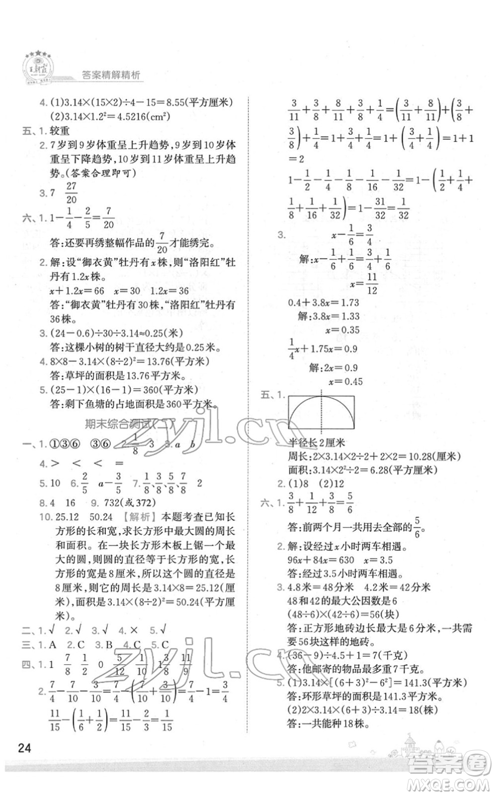 江西人民出版社2022王朝霞創(chuàng)維新課堂同步優(yōu)化訓(xùn)練五年級數(shù)學(xué)下冊SJ蘇教版答案