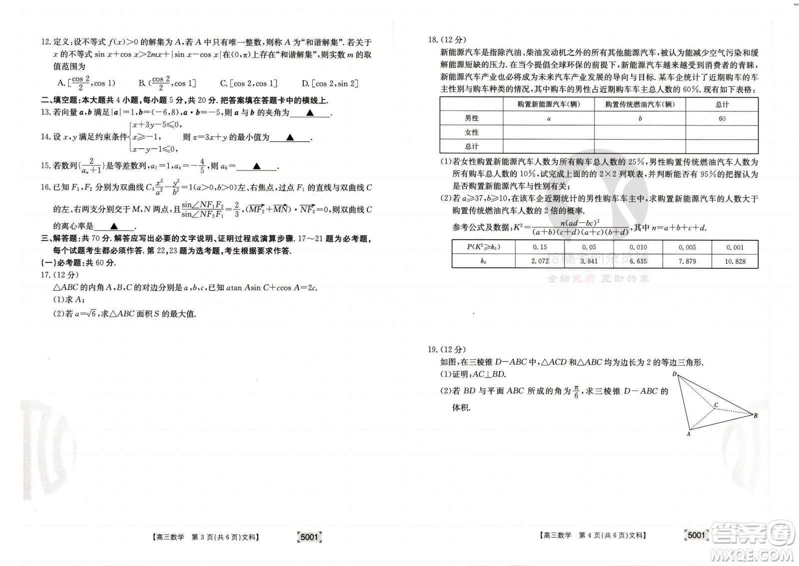 2022年金太陽高三聯(lián)考5001C文科數(shù)學(xué)試題及答案