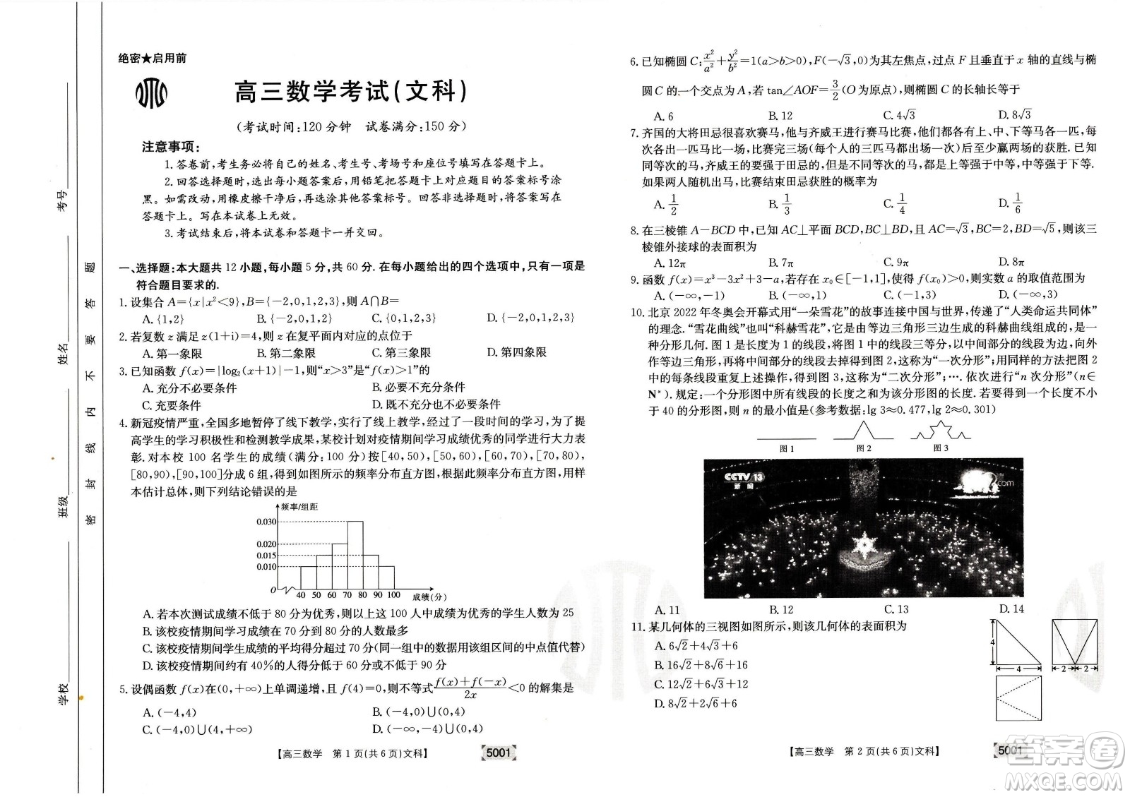 2022年金太陽高三聯(lián)考5001C文科數(shù)學(xué)試題及答案