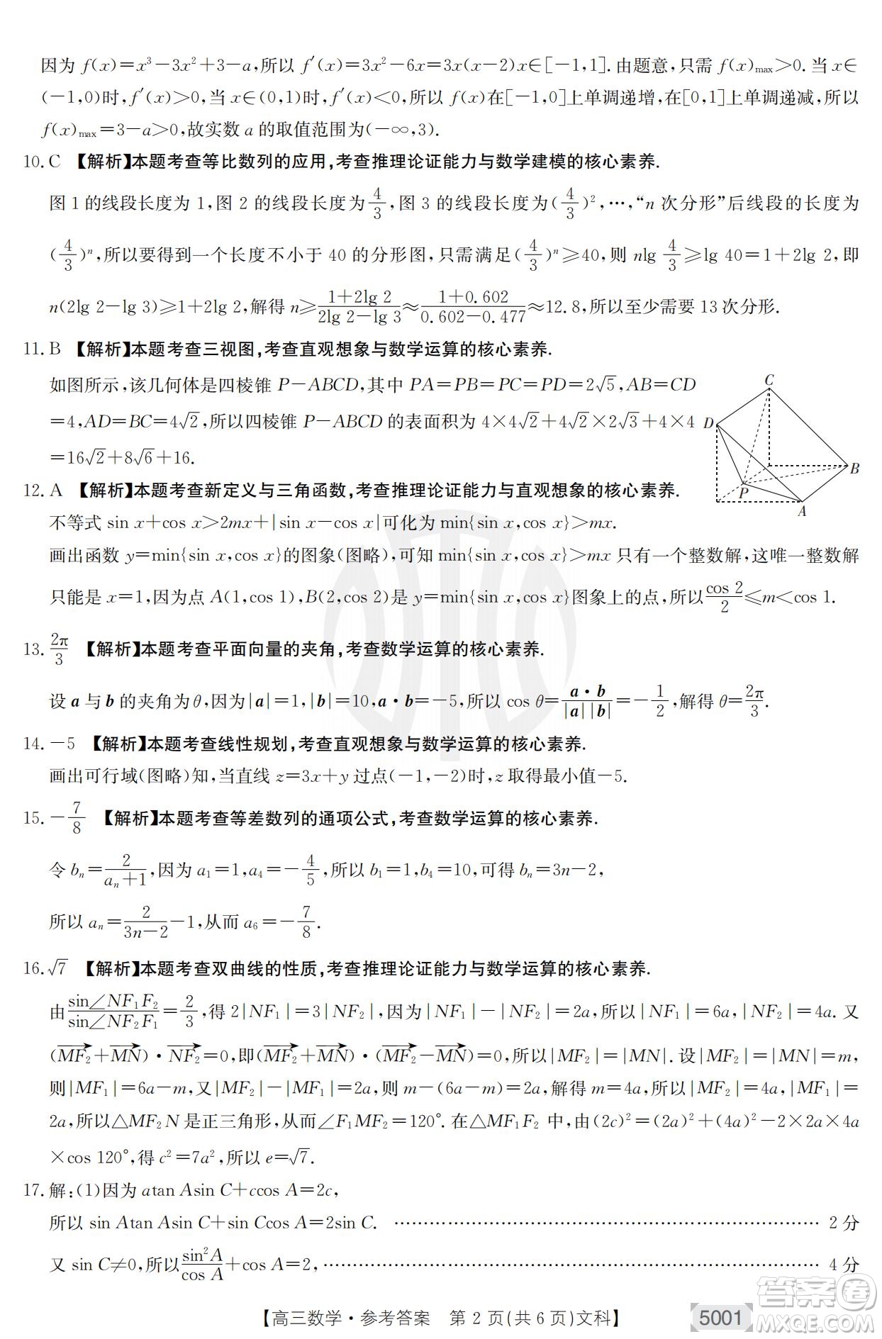 2022年金太陽高三聯(lián)考5001C文科數(shù)學(xué)試題及答案