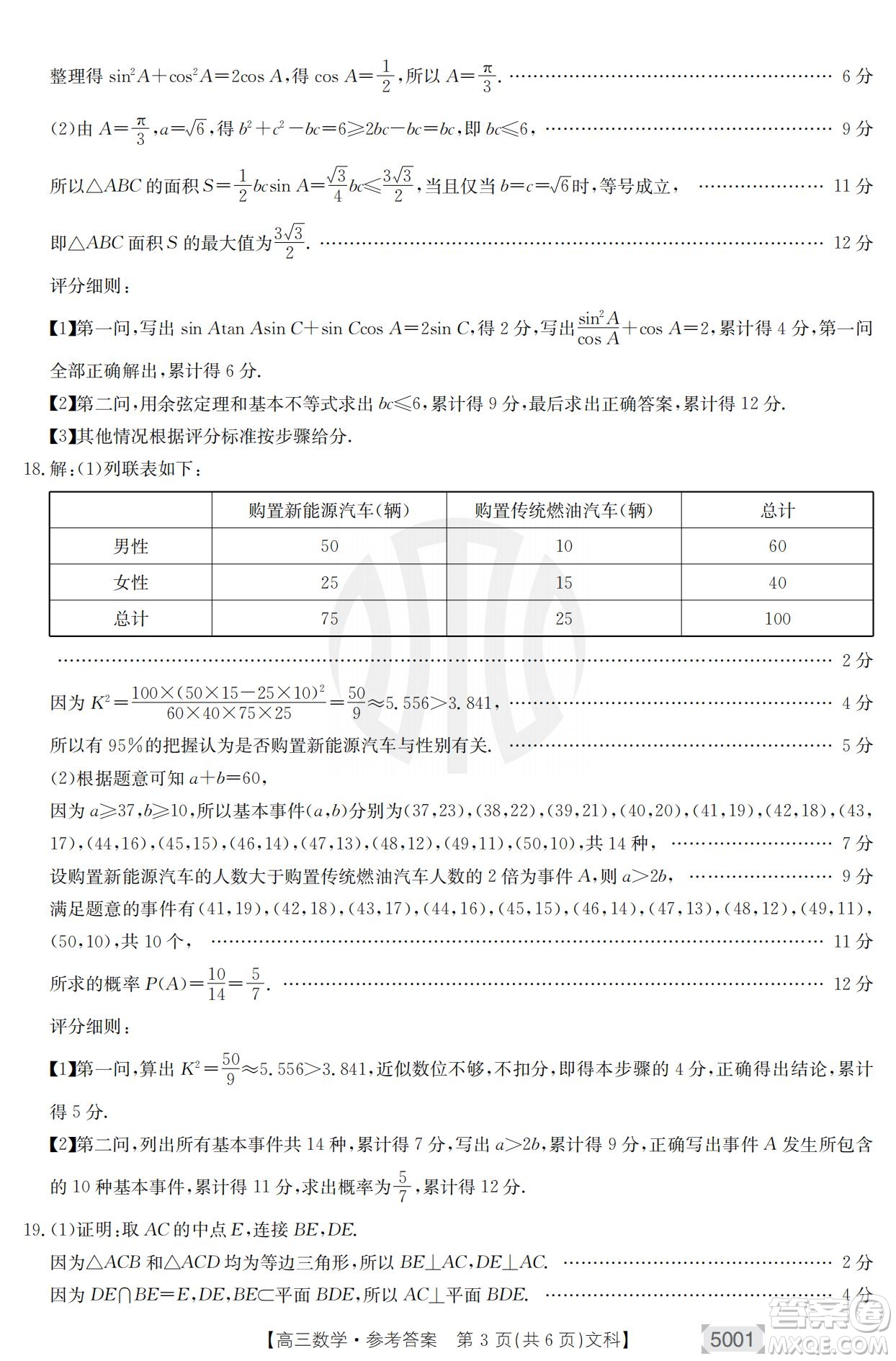 2022年金太陽高三聯(lián)考5001C文科數(shù)學(xué)試題及答案