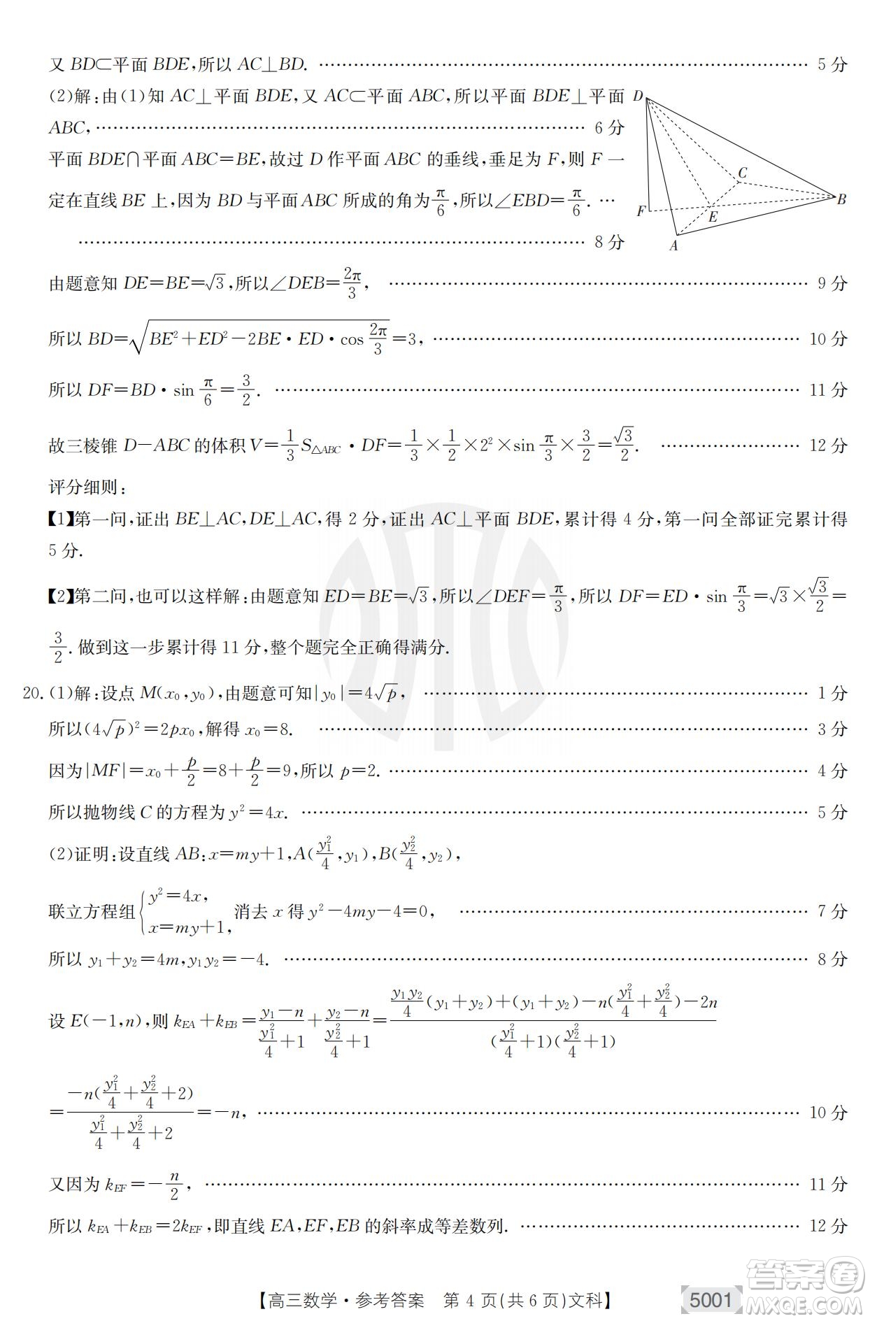 2022年金太陽高三聯(lián)考5001C文科數(shù)學(xué)試題及答案