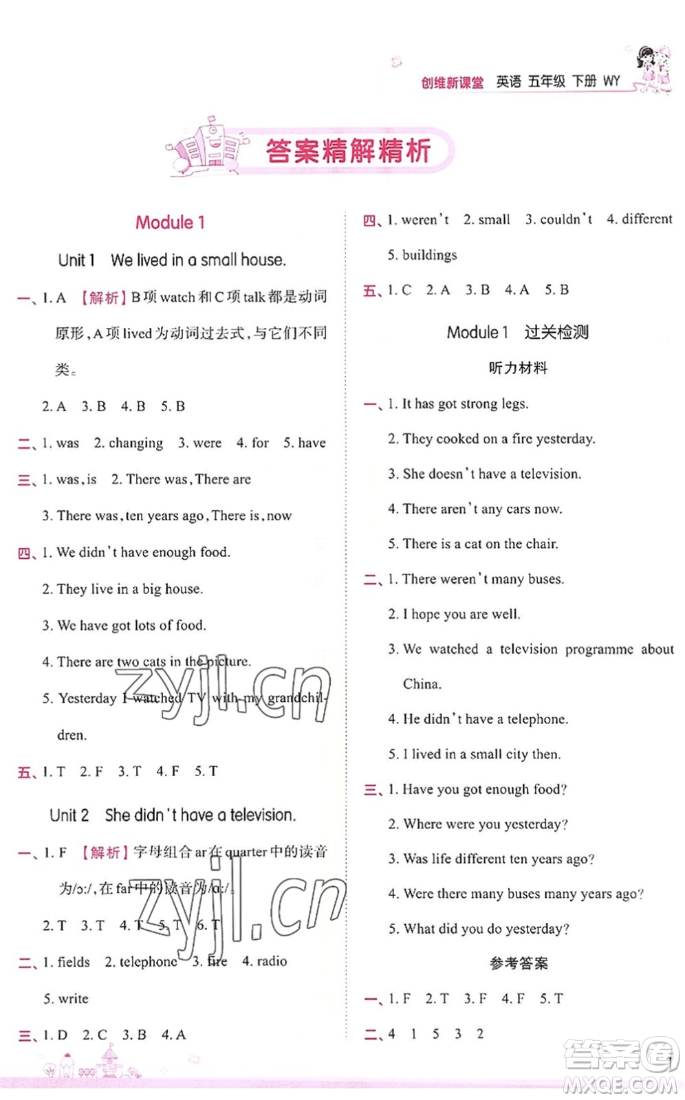 江西人民出版社2022王朝霞創(chuàng)維新課堂同步優(yōu)化訓(xùn)練五年級英語下冊WY外研版答案