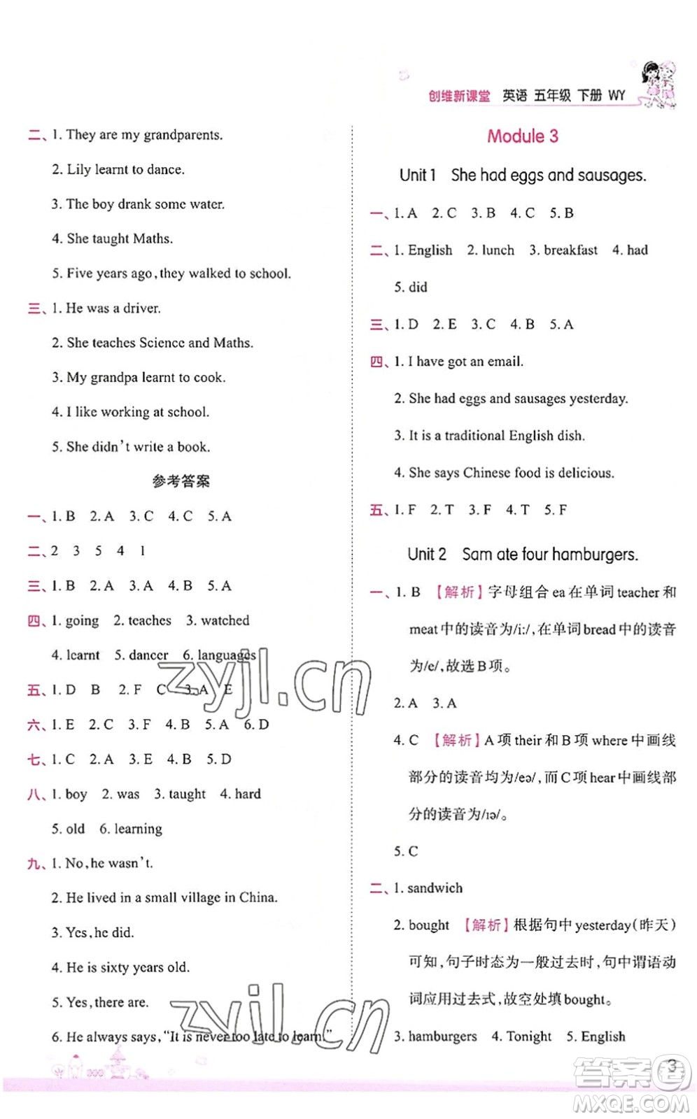 江西人民出版社2022王朝霞創(chuàng)維新課堂同步優(yōu)化訓(xùn)練五年級英語下冊WY外研版答案