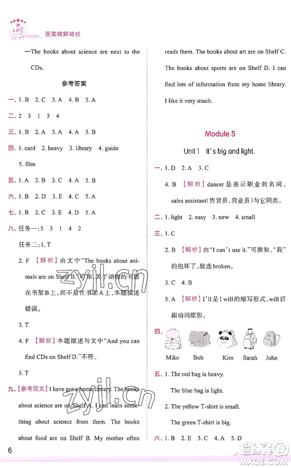 江西人民出版社2022王朝霞創(chuàng)維新課堂同步優(yōu)化訓(xùn)練五年級英語下冊WY外研版答案