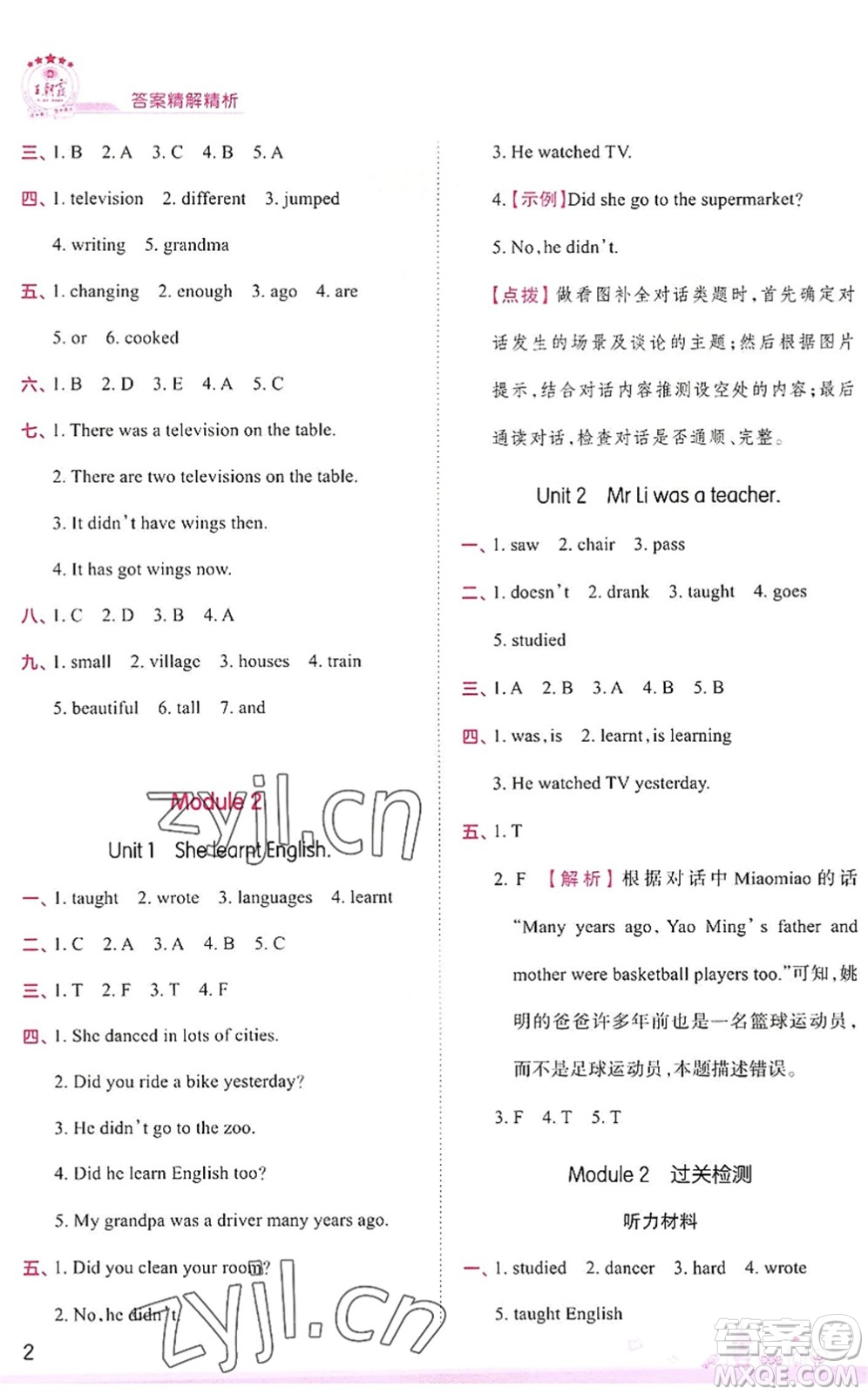 江西人民出版社2022王朝霞創(chuàng)維新課堂同步優(yōu)化訓(xùn)練五年級英語下冊WY外研版答案
