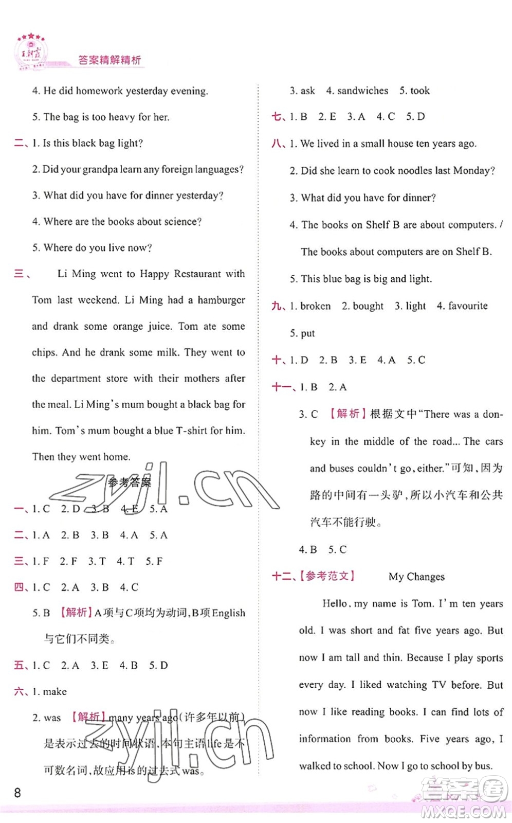 江西人民出版社2022王朝霞創(chuàng)維新課堂同步優(yōu)化訓(xùn)練五年級英語下冊WY外研版答案