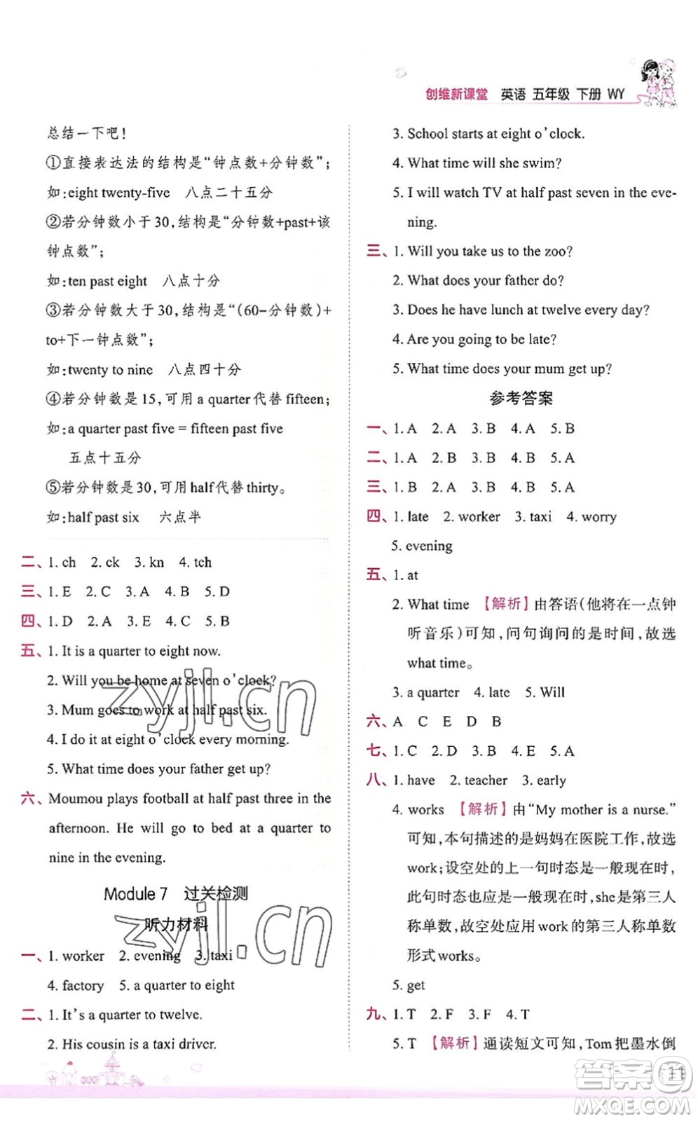 江西人民出版社2022王朝霞創(chuàng)維新課堂同步優(yōu)化訓(xùn)練五年級英語下冊WY外研版答案