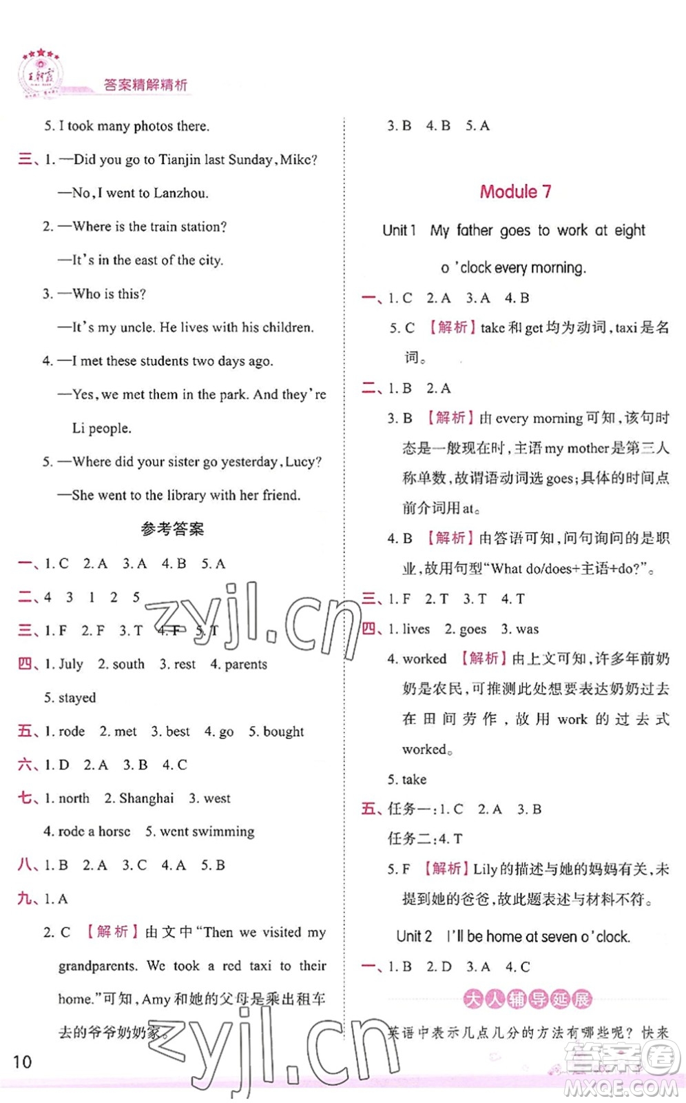 江西人民出版社2022王朝霞創(chuàng)維新課堂同步優(yōu)化訓(xùn)練五年級英語下冊WY外研版答案