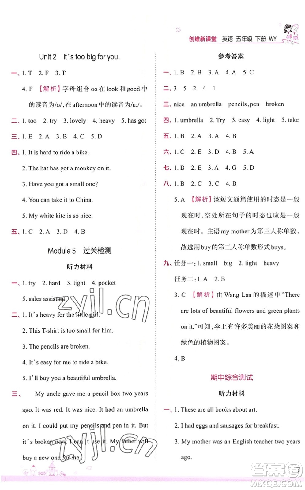 江西人民出版社2022王朝霞創(chuàng)維新課堂同步優(yōu)化訓(xùn)練五年級英語下冊WY外研版答案