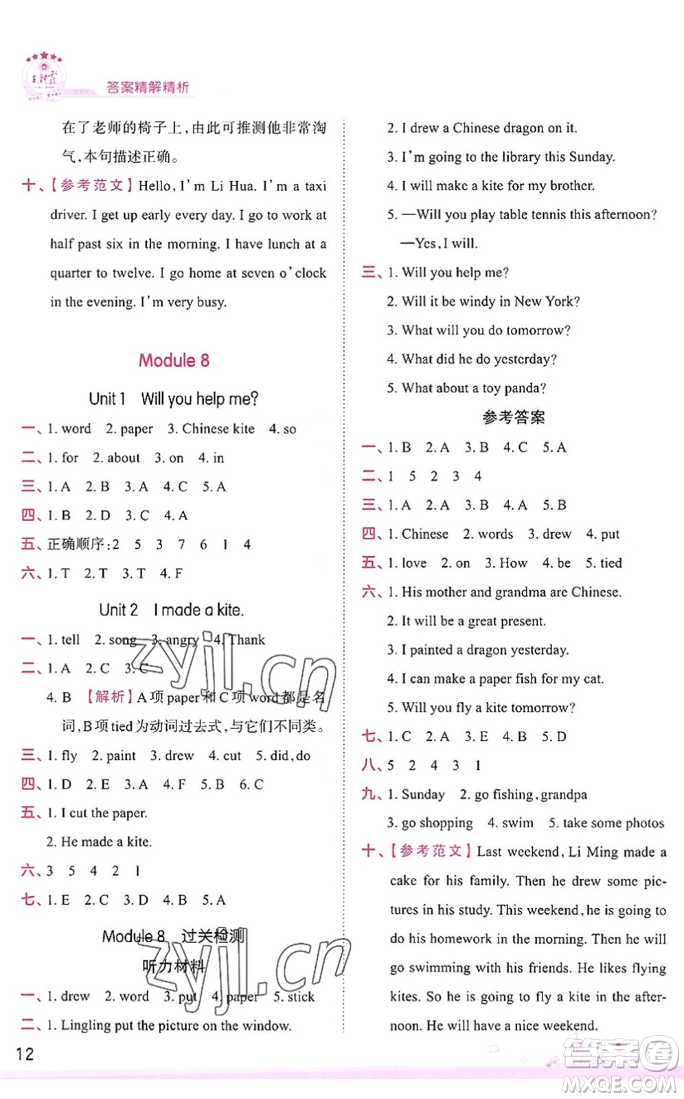 江西人民出版社2022王朝霞創(chuàng)維新課堂同步優(yōu)化訓(xùn)練五年級英語下冊WY外研版答案