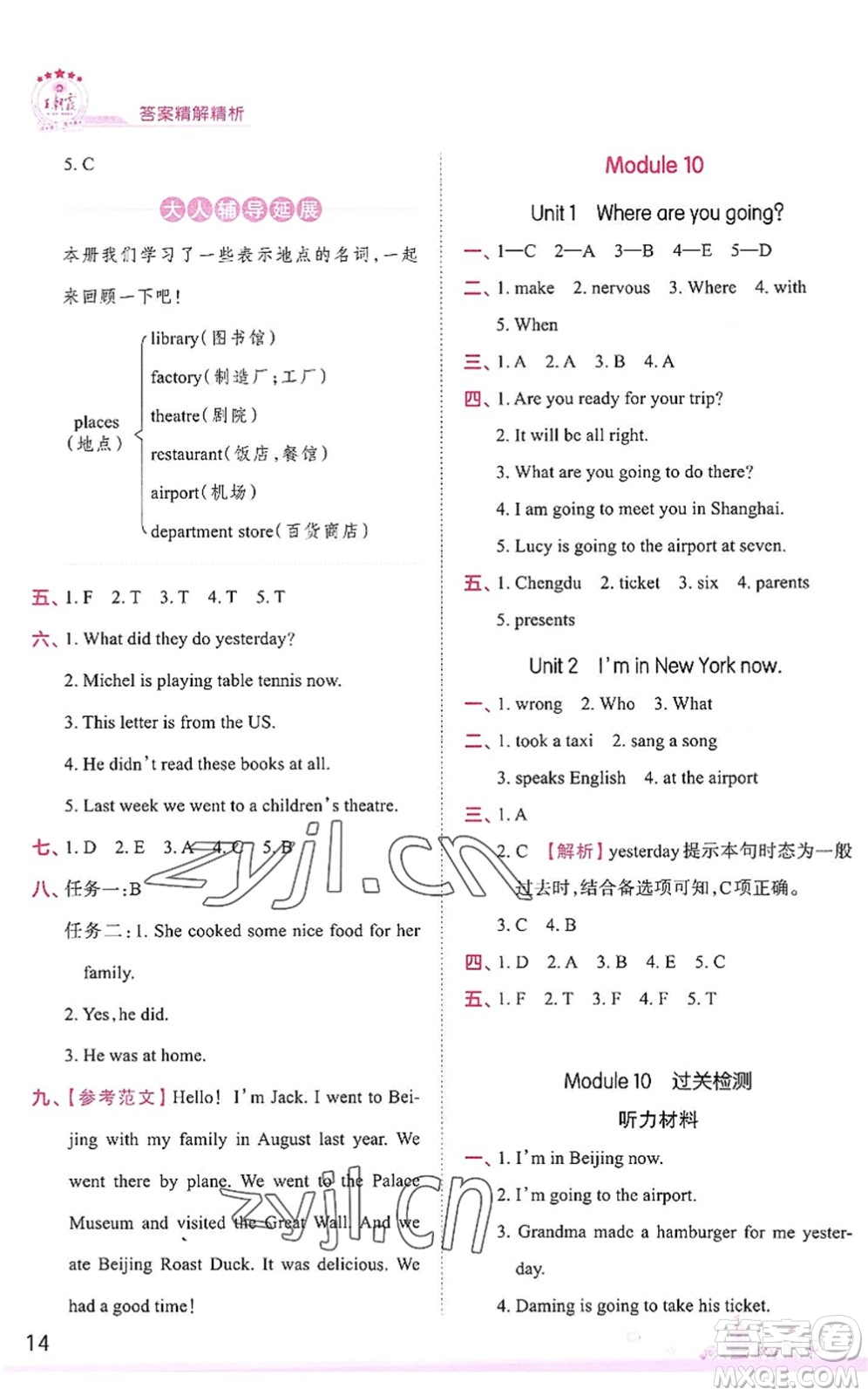 江西人民出版社2022王朝霞創(chuàng)維新課堂同步優(yōu)化訓(xùn)練五年級英語下冊WY外研版答案