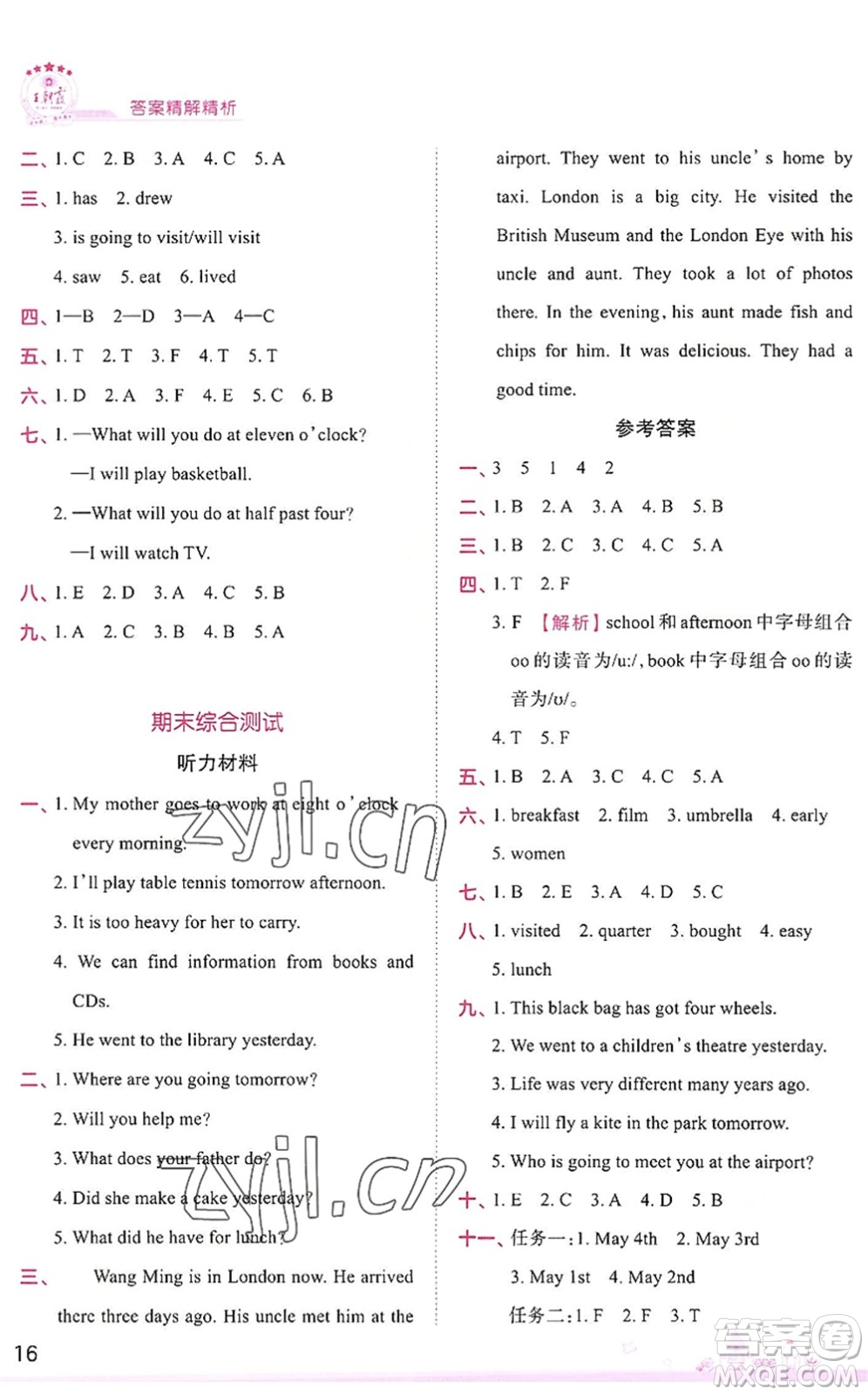 江西人民出版社2022王朝霞創(chuàng)維新課堂同步優(yōu)化訓(xùn)練五年級英語下冊WY外研版答案