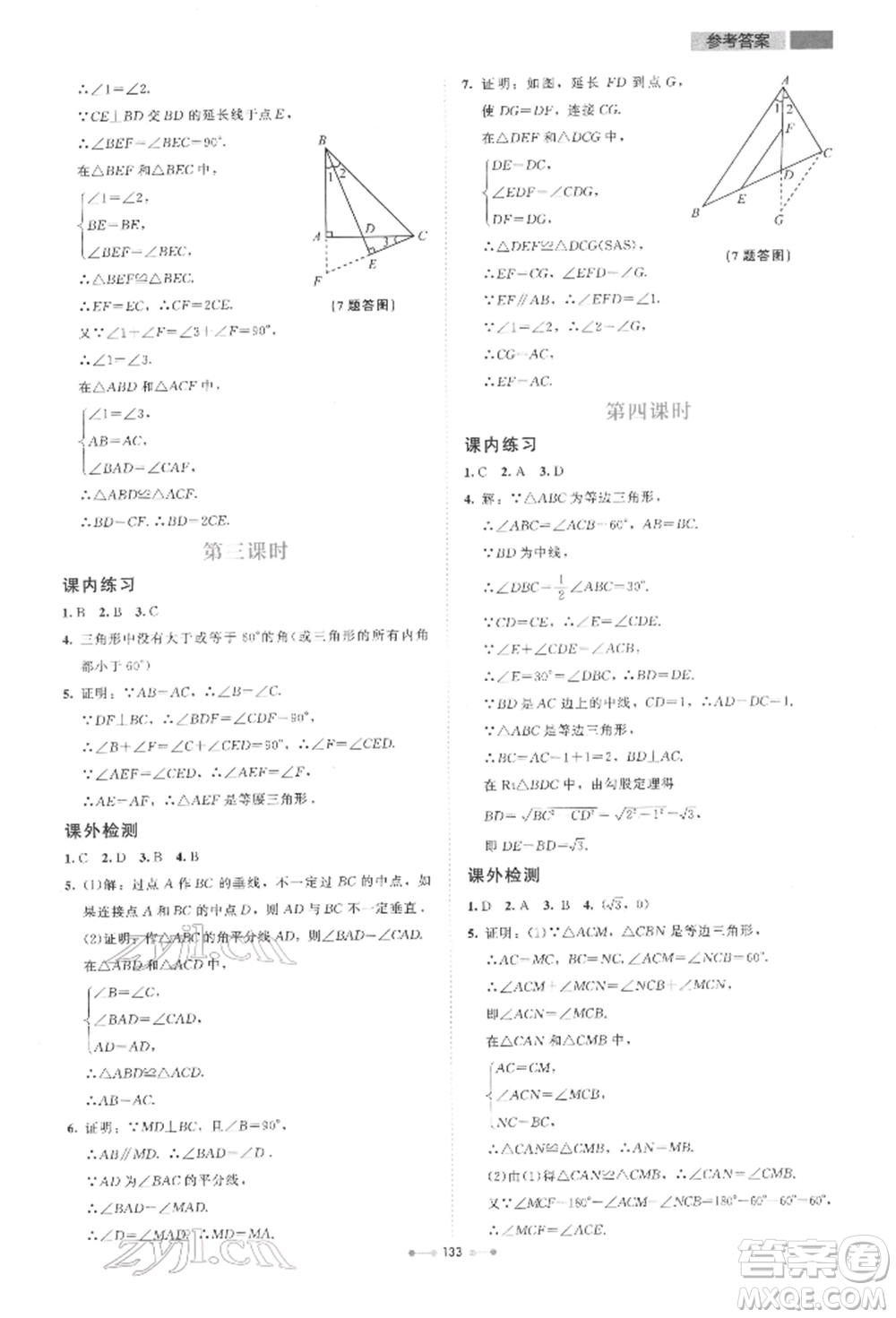 北京師范大學出版社2022伴你學八年級下冊數學北師大版參考答案