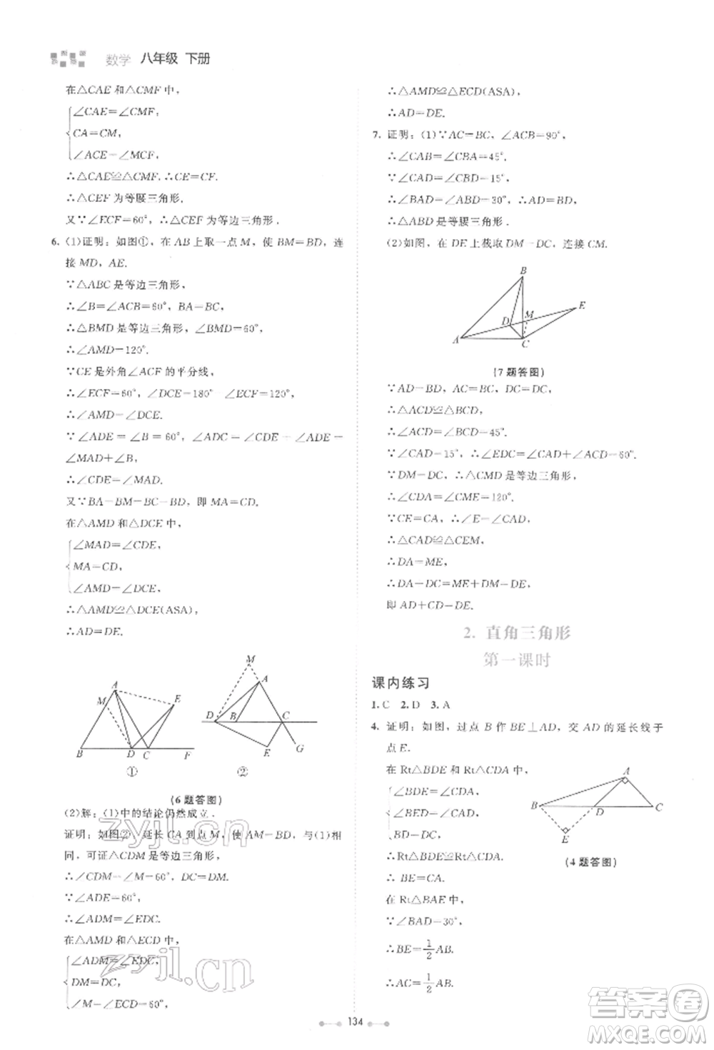 北京師范大學出版社2022伴你學八年級下冊數學北師大版參考答案