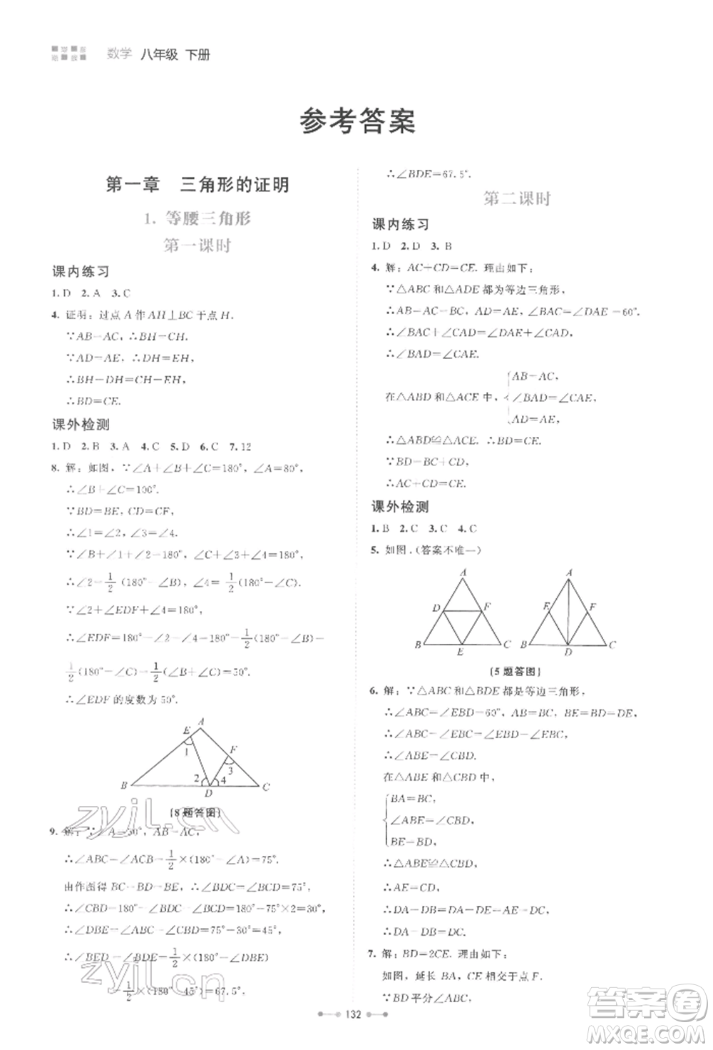 北京師范大學出版社2022伴你學八年級下冊數學北師大版參考答案