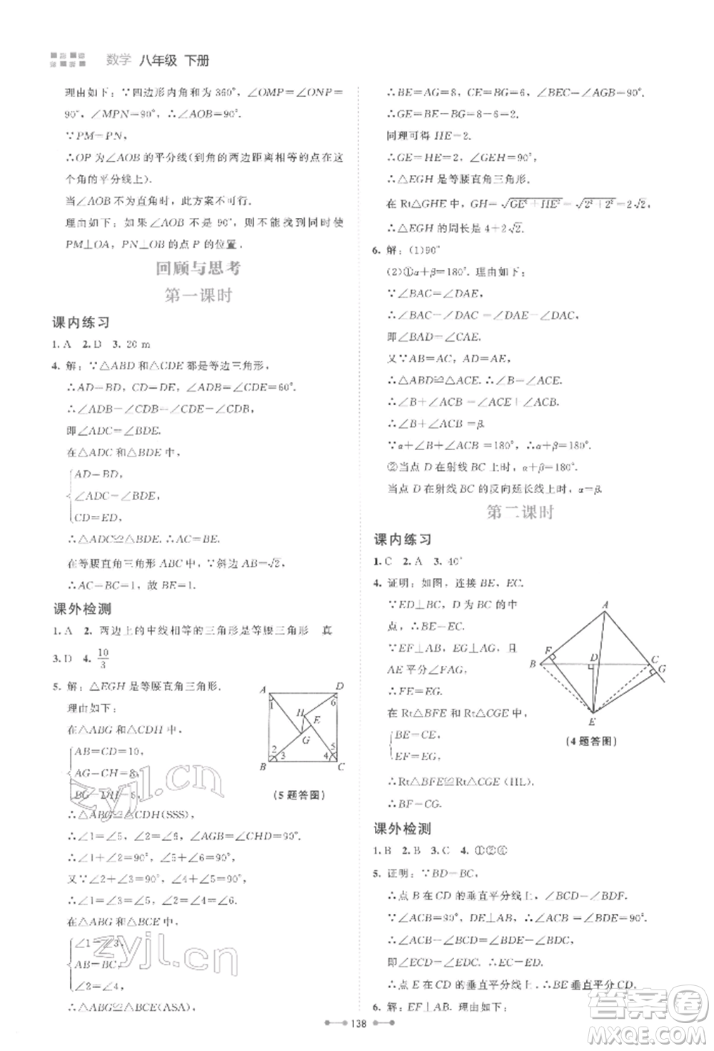 北京師范大學出版社2022伴你學八年級下冊數學北師大版參考答案