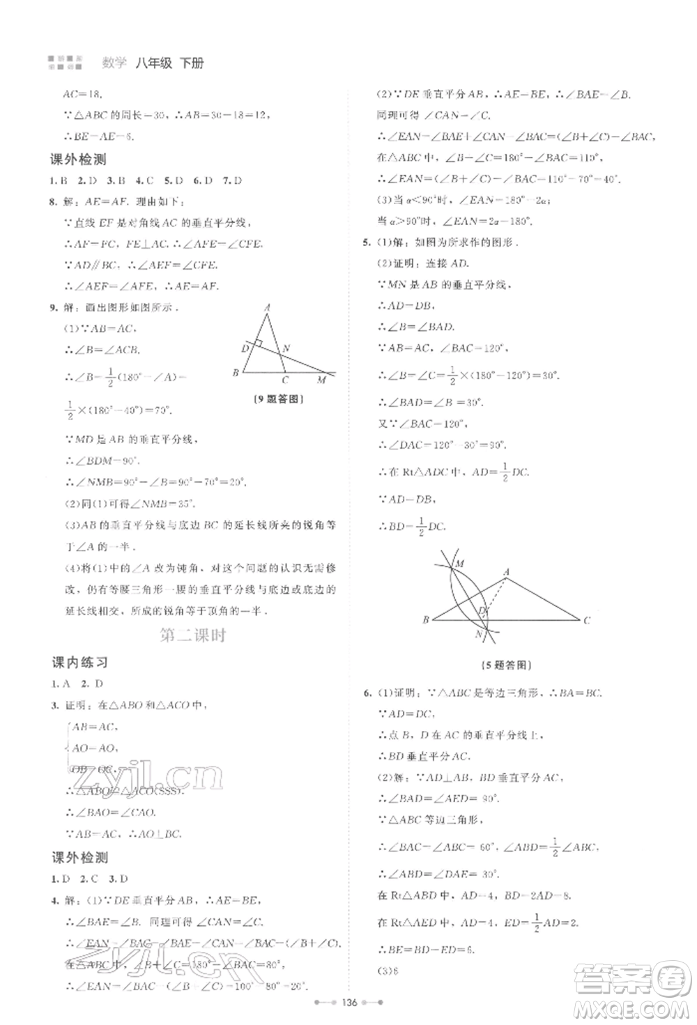 北京師范大學出版社2022伴你學八年級下冊數學北師大版參考答案