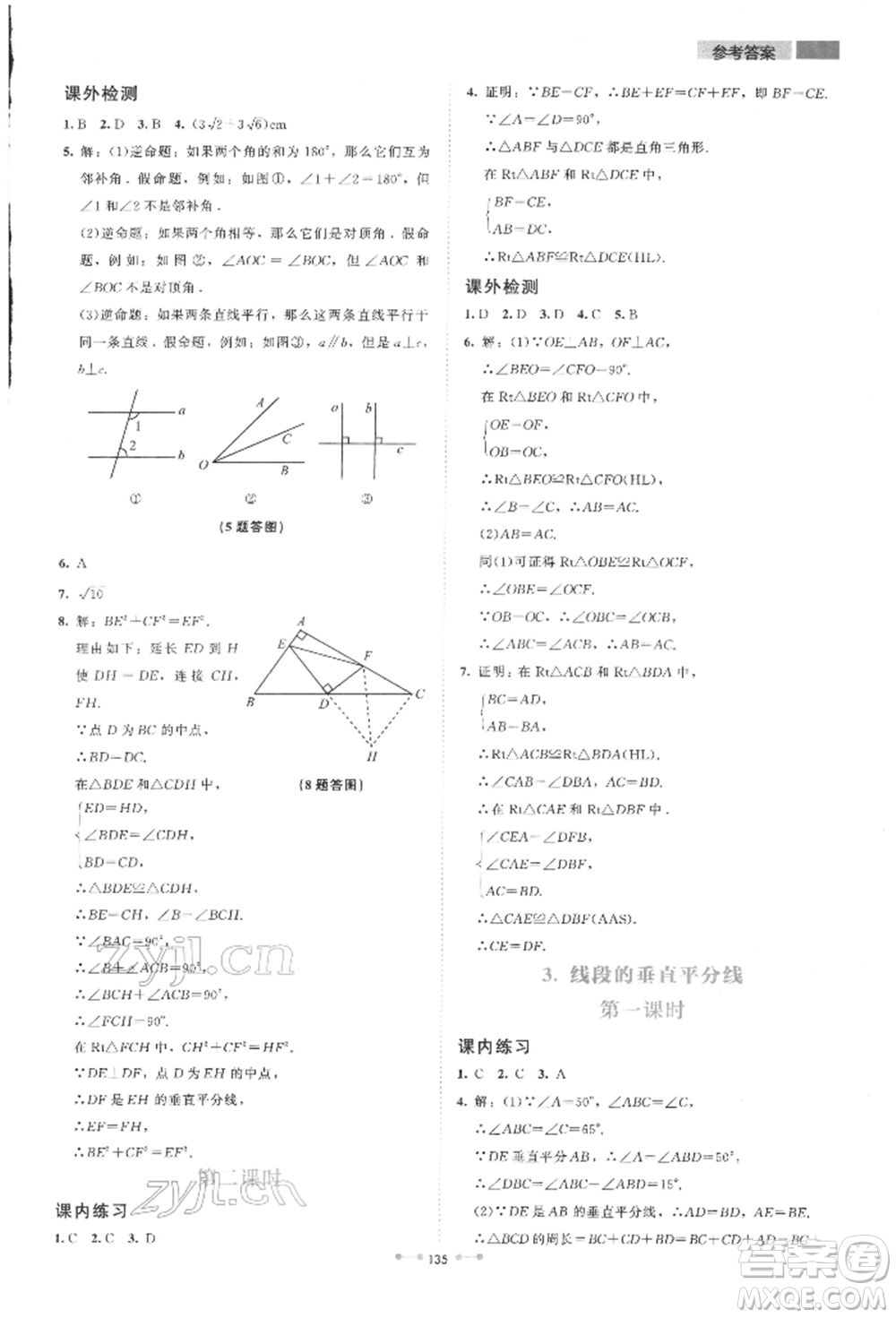 北京師范大學出版社2022伴你學八年級下冊數學北師大版參考答案