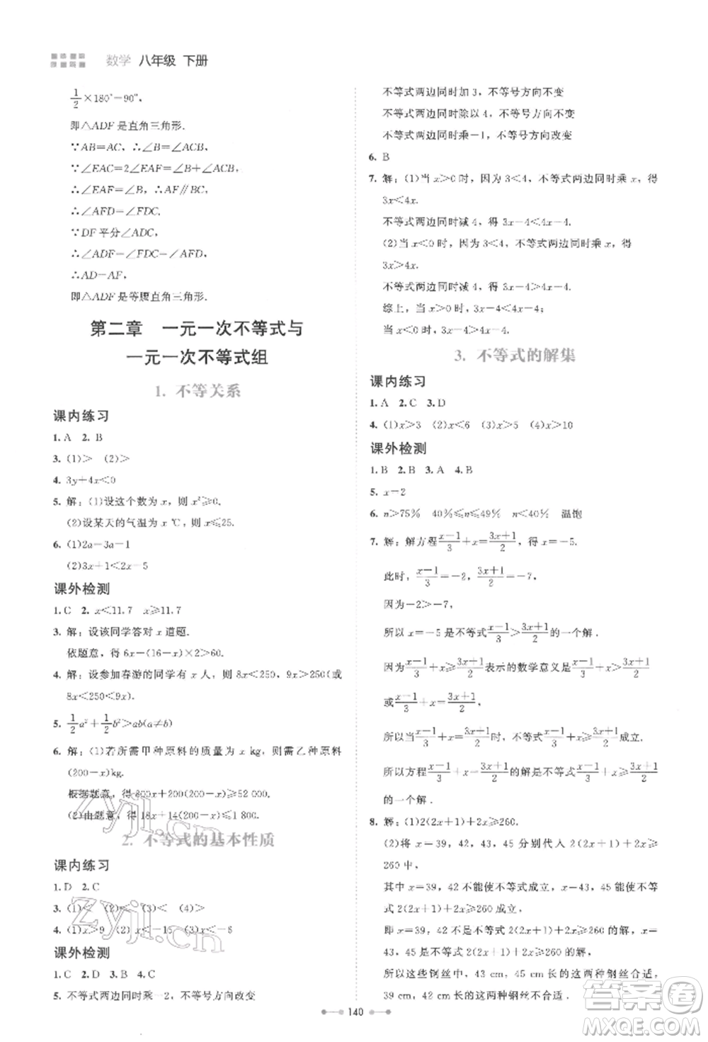 北京師范大學出版社2022伴你學八年級下冊數學北師大版參考答案