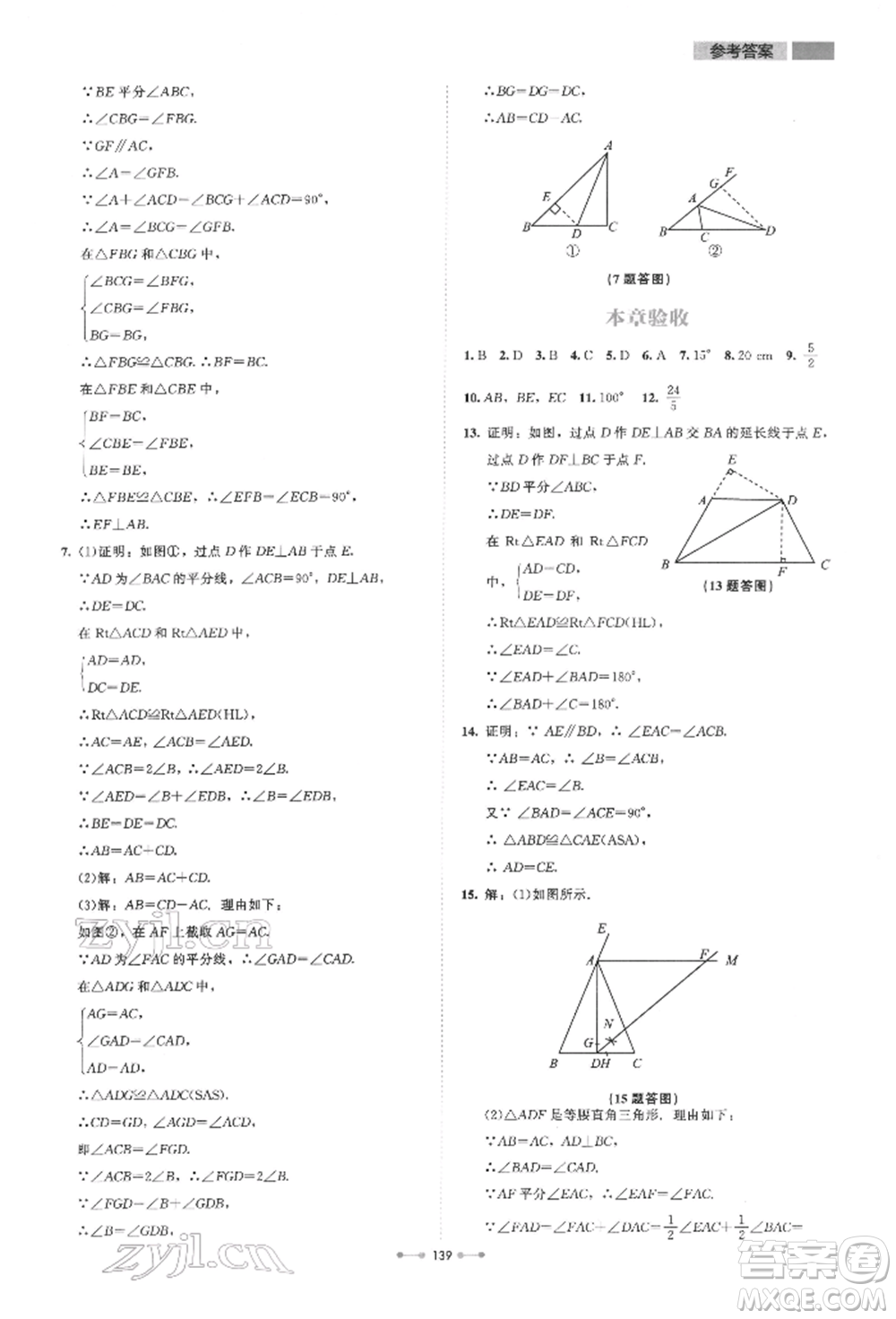 北京師范大學出版社2022伴你學八年級下冊數學北師大版參考答案