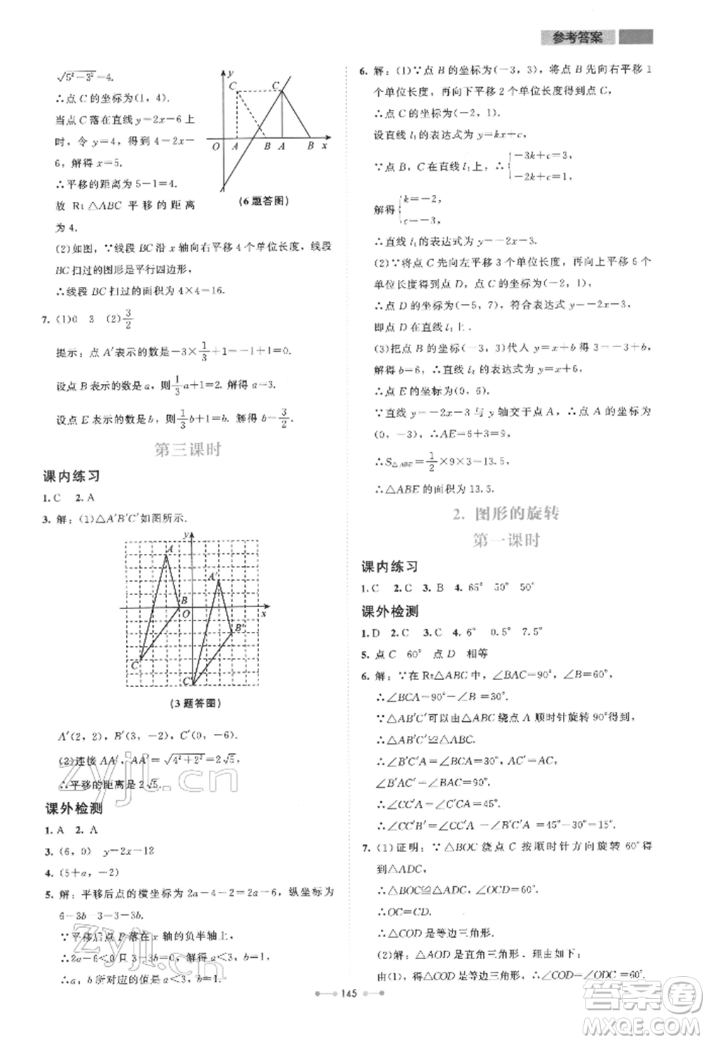 北京師范大學出版社2022伴你學八年級下冊數學北師大版參考答案
