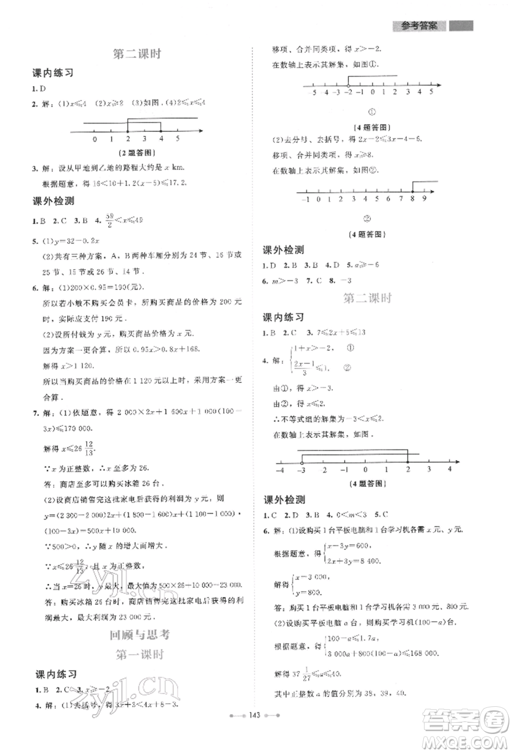 北京師范大學出版社2022伴你學八年級下冊數學北師大版參考答案