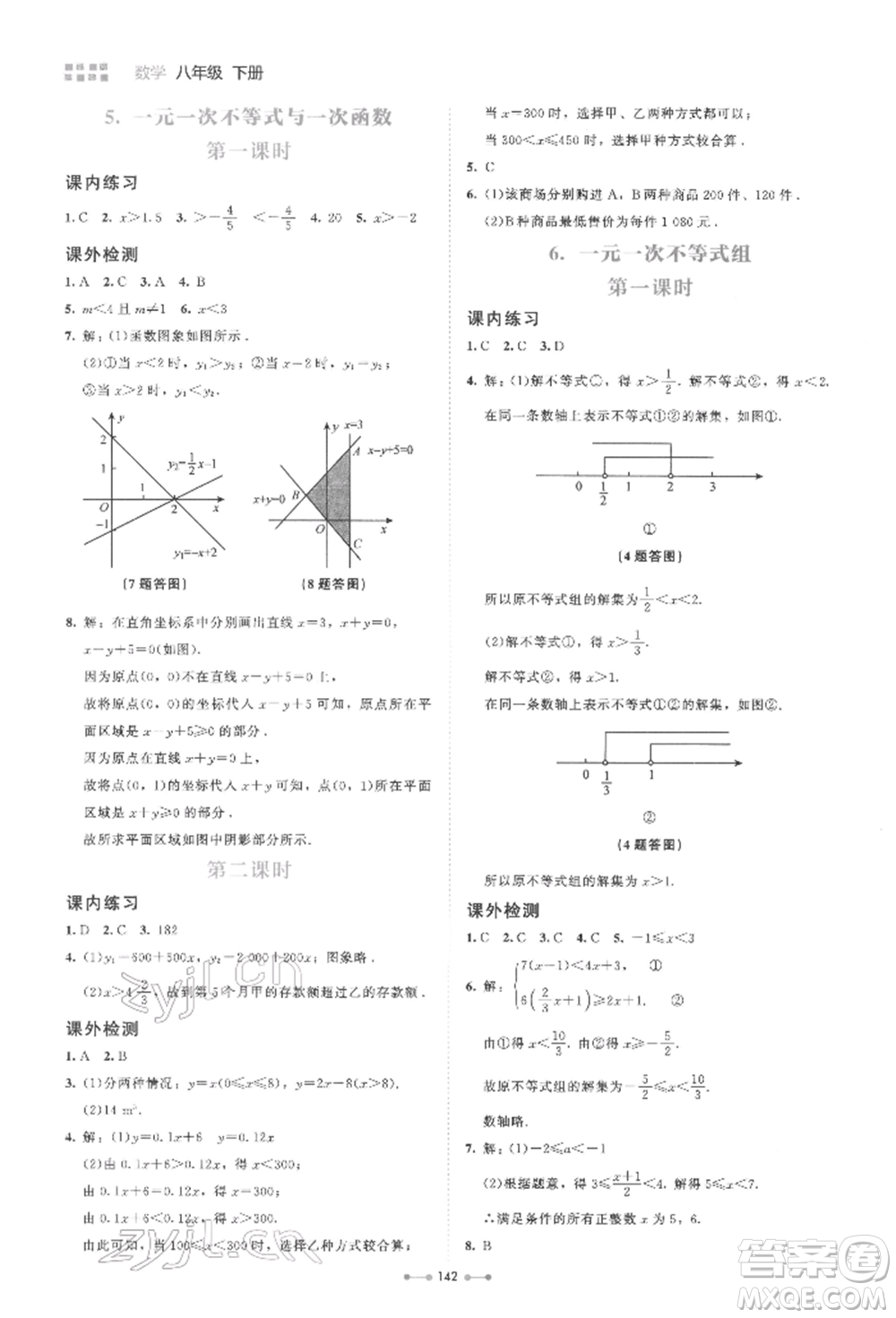 北京師范大學出版社2022伴你學八年級下冊數學北師大版參考答案