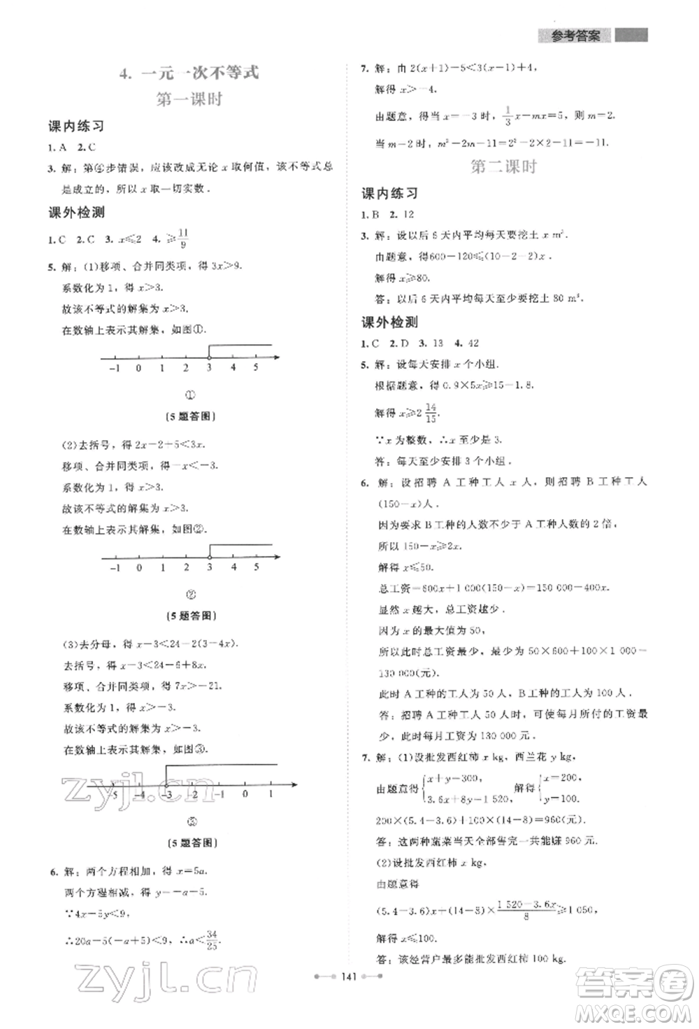 北京師范大學出版社2022伴你學八年級下冊數學北師大版參考答案
