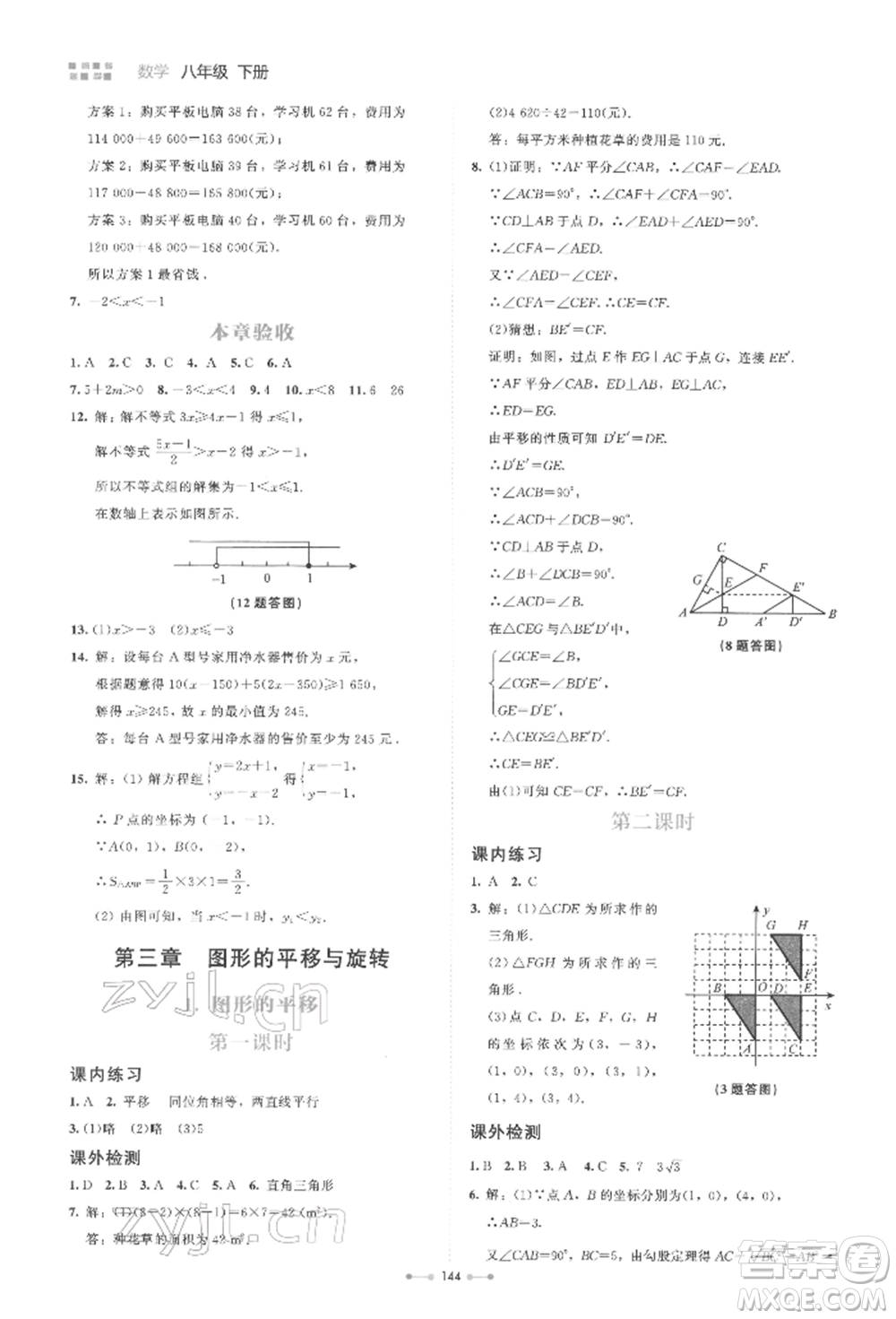 北京師范大學出版社2022伴你學八年級下冊數學北師大版參考答案