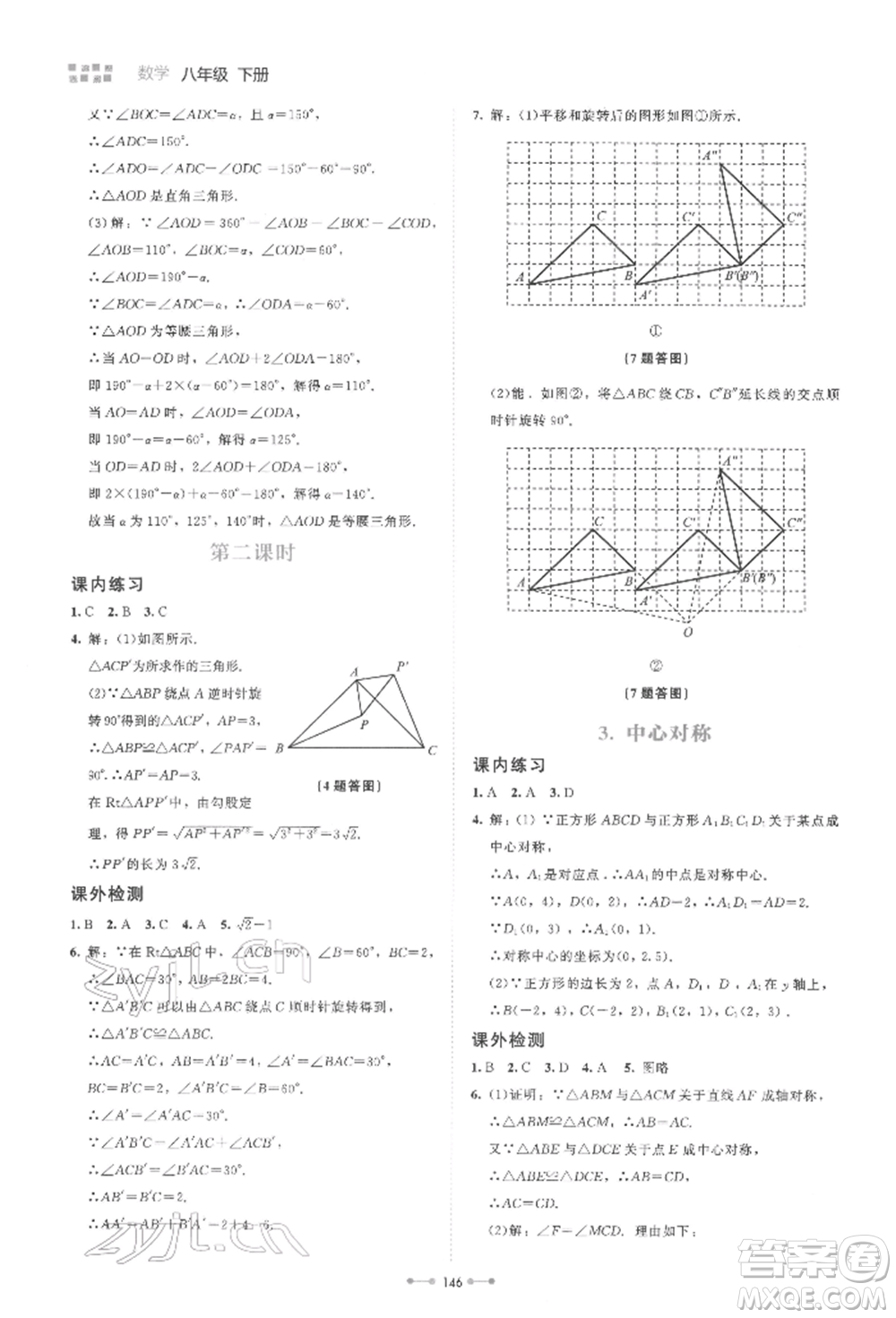 北京師范大學出版社2022伴你學八年級下冊數學北師大版參考答案