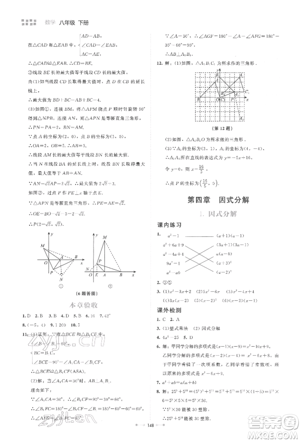 北京師范大學出版社2022伴你學八年級下冊數學北師大版參考答案