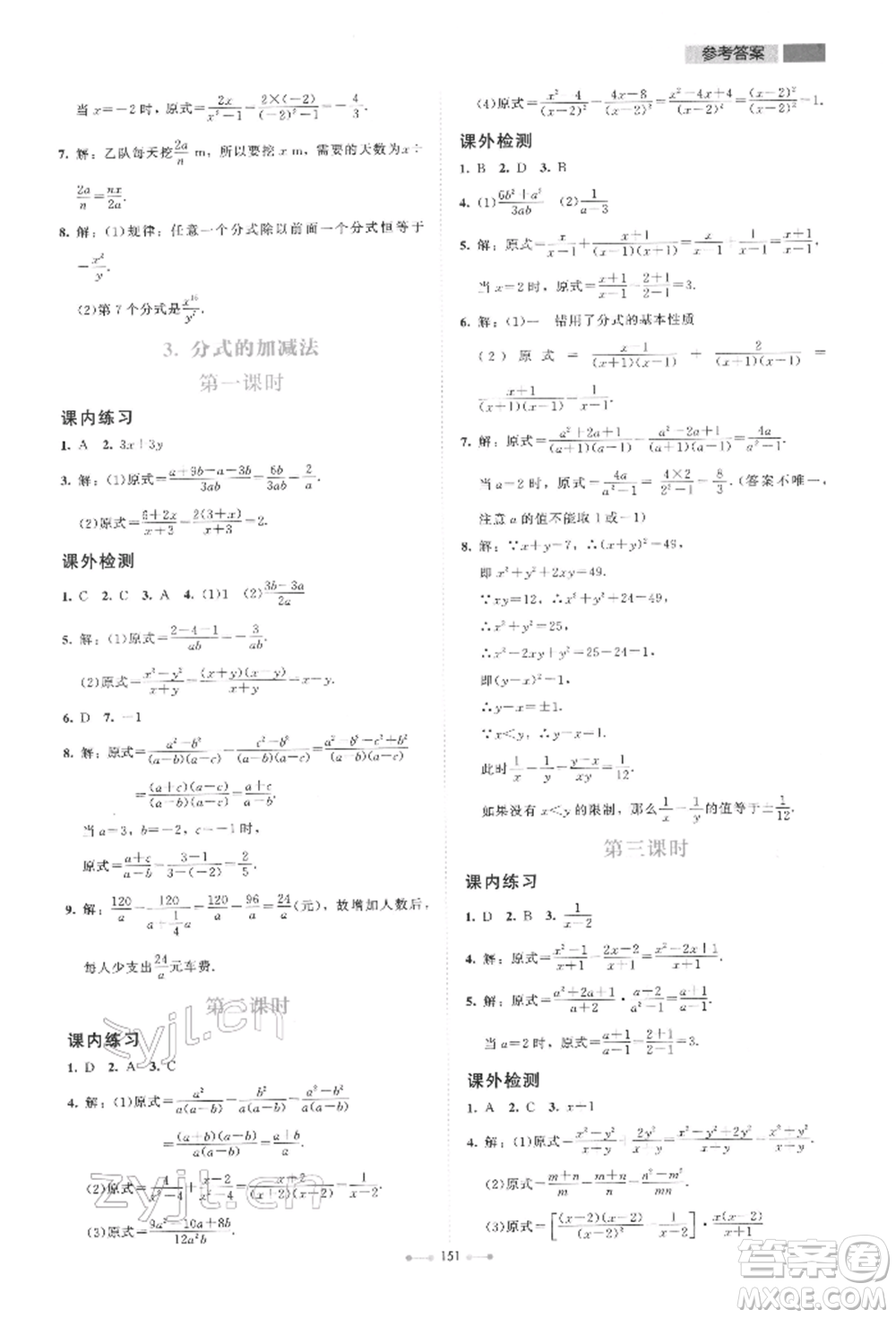 北京師范大學出版社2022伴你學八年級下冊數學北師大版參考答案