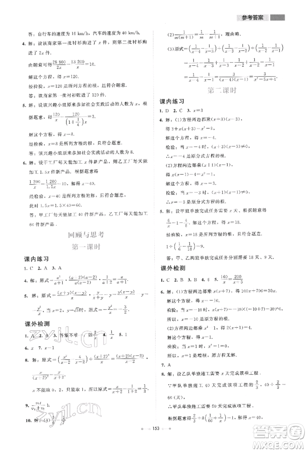 北京師范大學出版社2022伴你學八年級下冊數學北師大版參考答案
