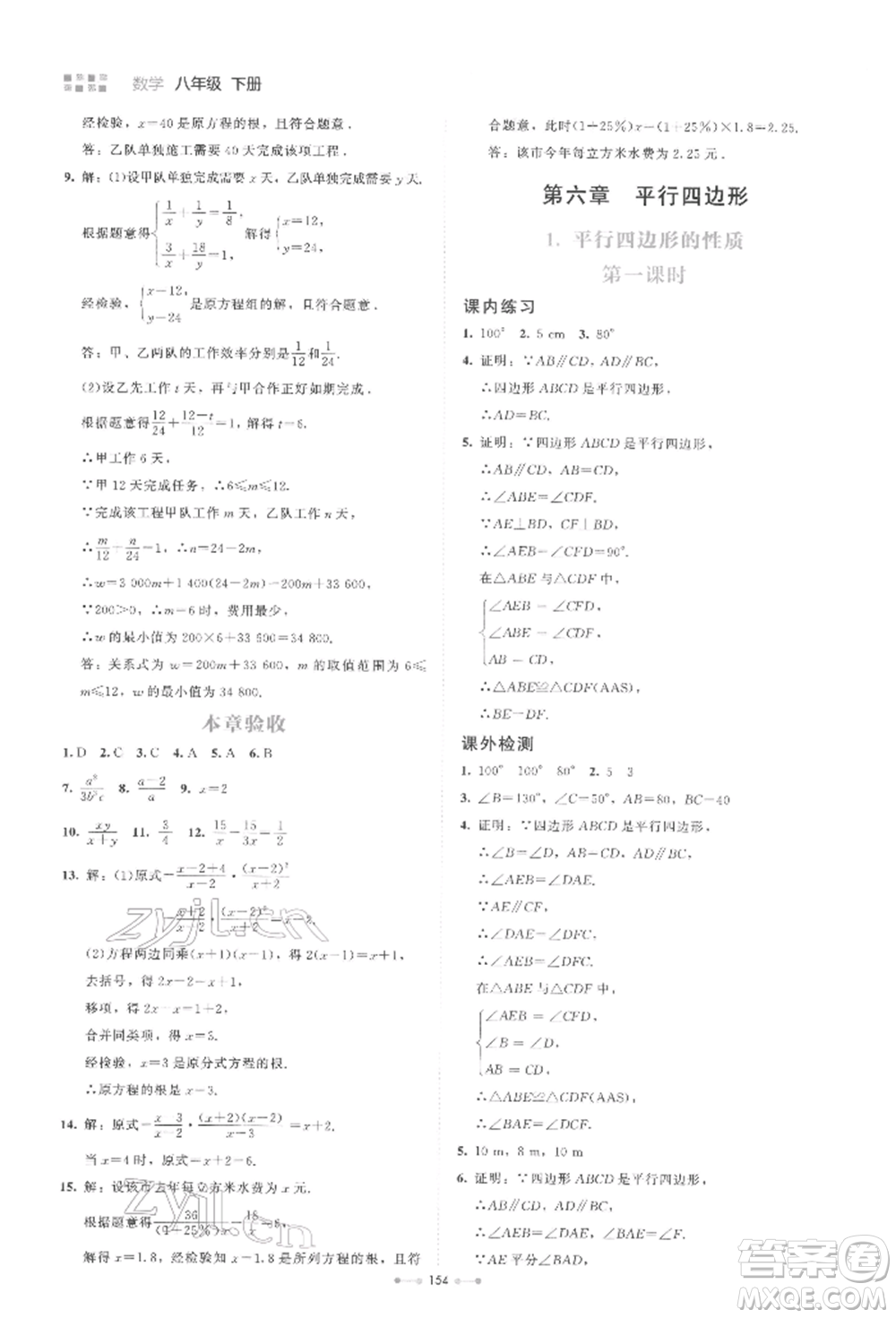 北京師范大學出版社2022伴你學八年級下冊數學北師大版參考答案