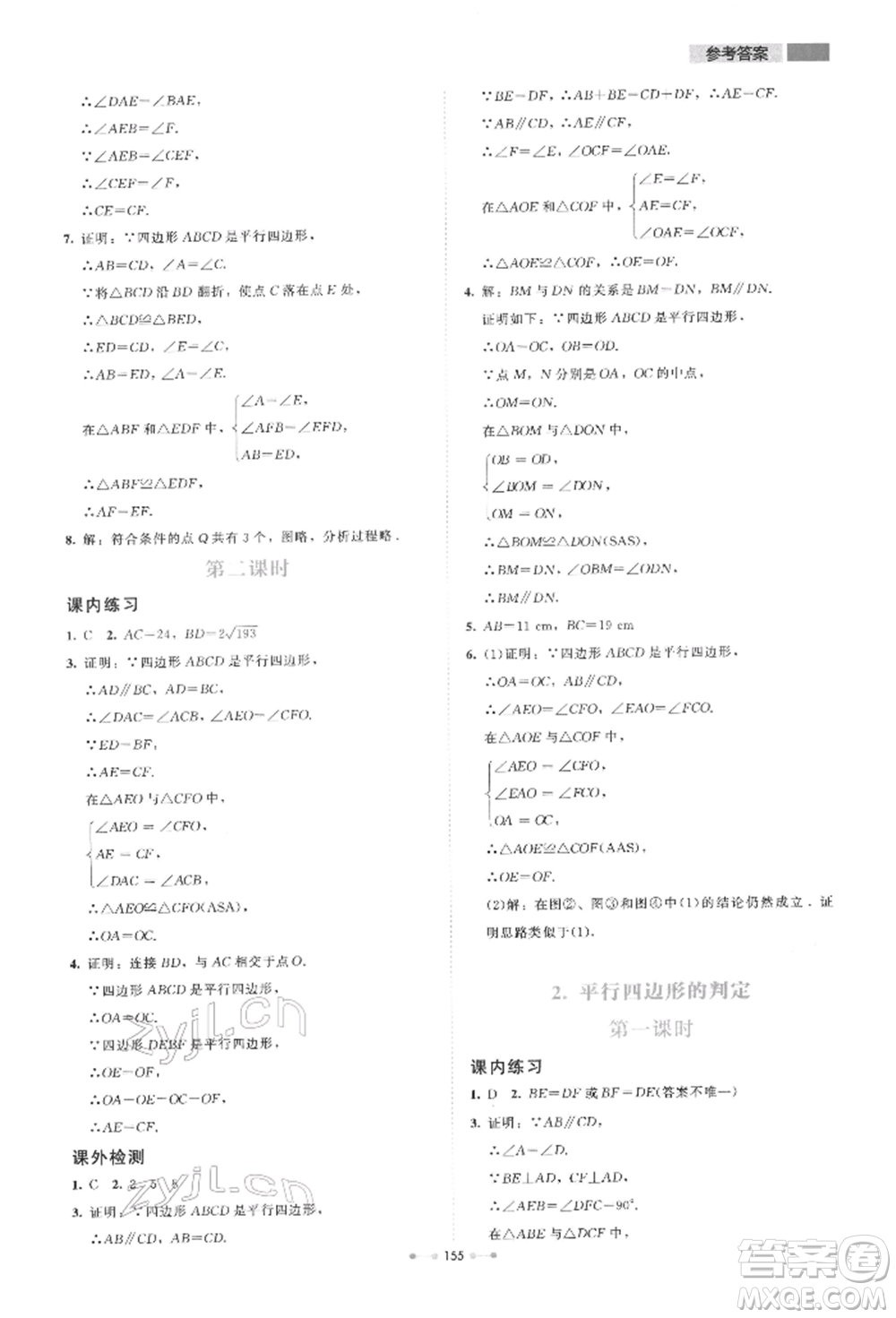 北京師范大學出版社2022伴你學八年級下冊數學北師大版參考答案