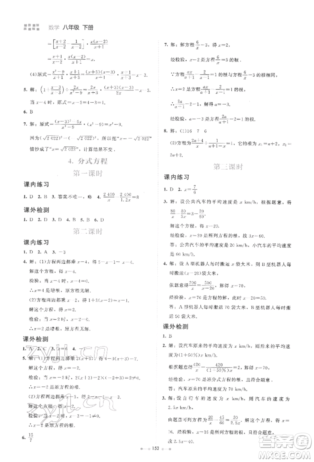 北京師范大學出版社2022伴你學八年級下冊數學北師大版參考答案