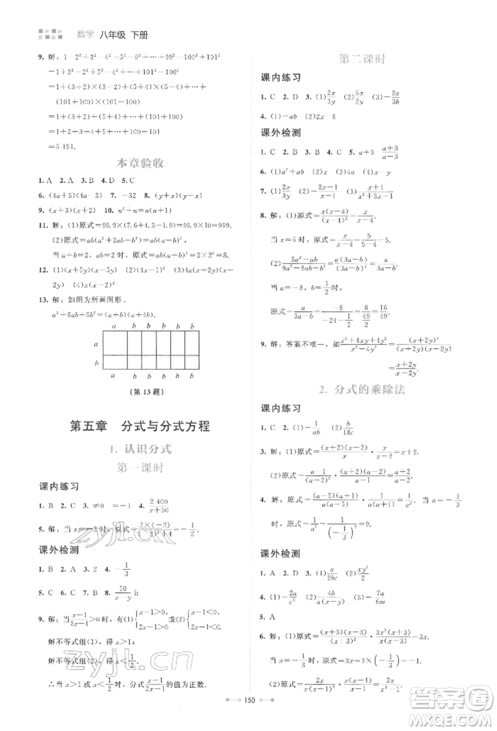 北京師范大學出版社2022伴你學八年級下冊數學北師大版參考答案
