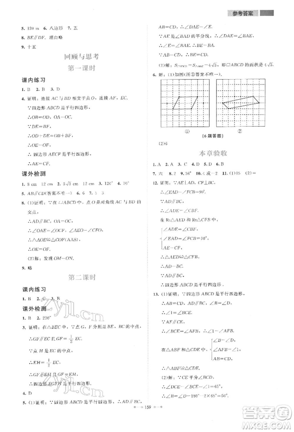 北京師范大學出版社2022伴你學八年級下冊數學北師大版參考答案