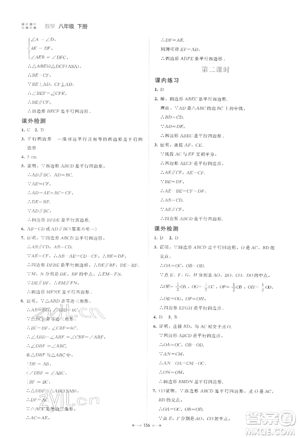 北京師范大學出版社2022伴你學八年級下冊數學北師大版參考答案