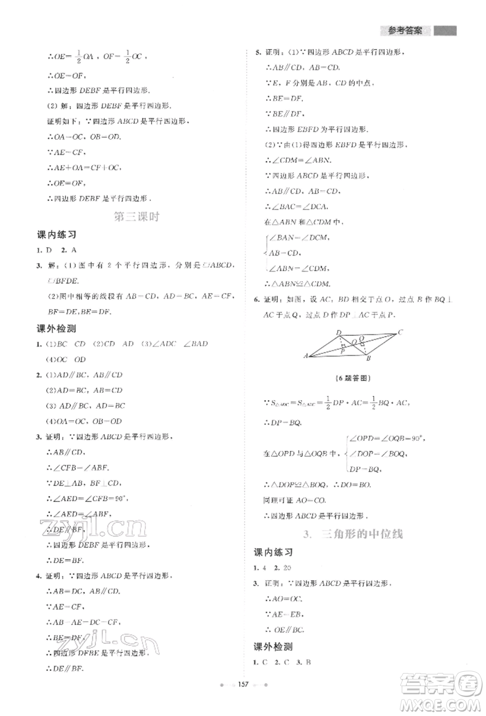 北京師范大學出版社2022伴你學八年級下冊數學北師大版參考答案